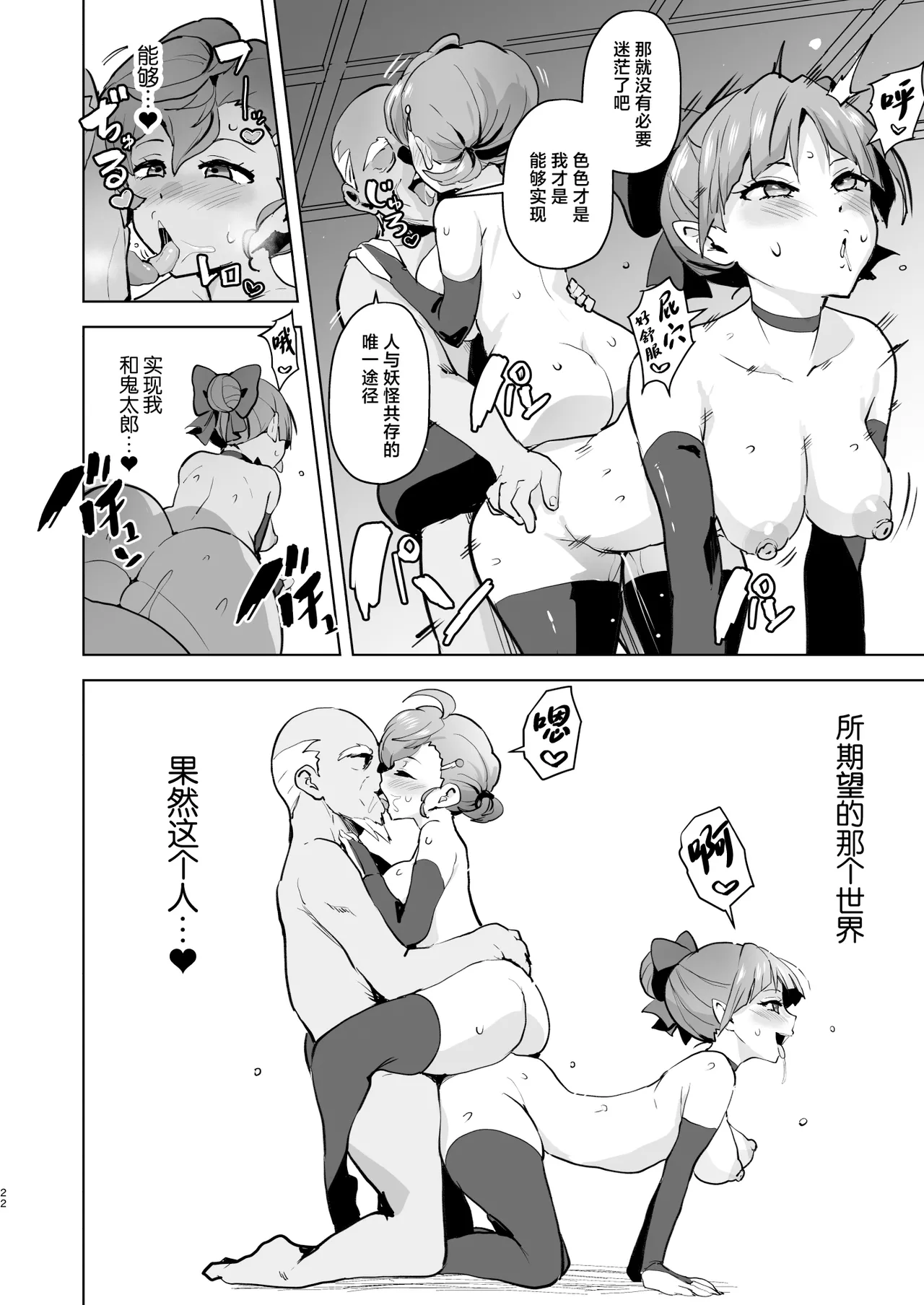 Dosukebe Youkai Midaraga no Goshujin-sama - Page 23