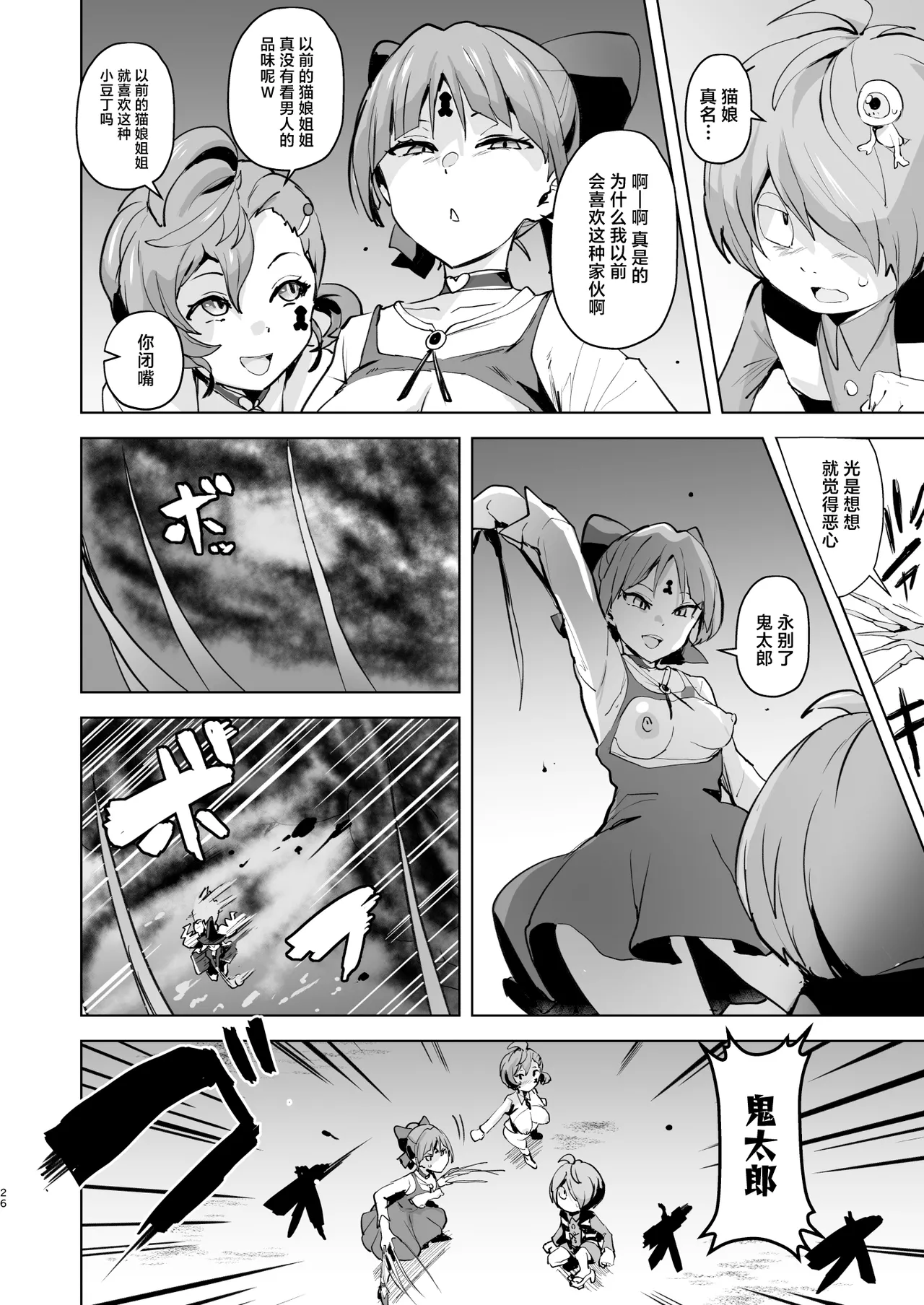 Dosukebe Youkai Midaraga no Goshujin-sama page 27 featuring neko musume gegege no kitarou parody - pregnant group hentai manga - read online free