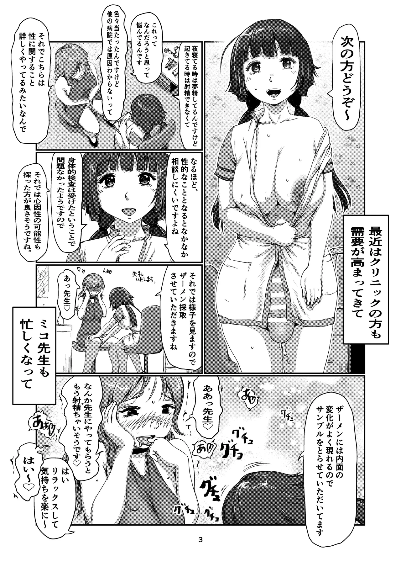 Futa musume no menkuri 4 - Page 3