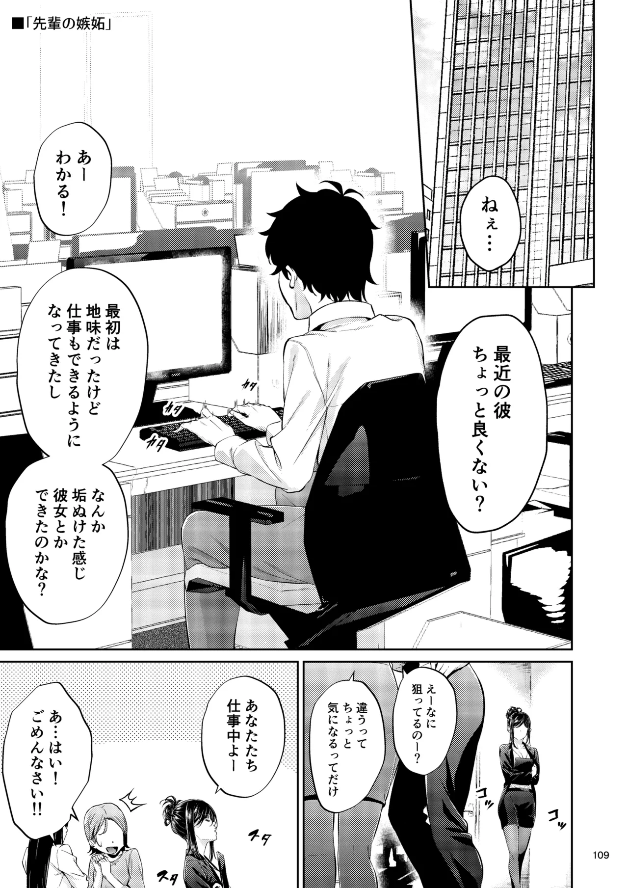 Shokuba no Senpai 2 - Page 108
