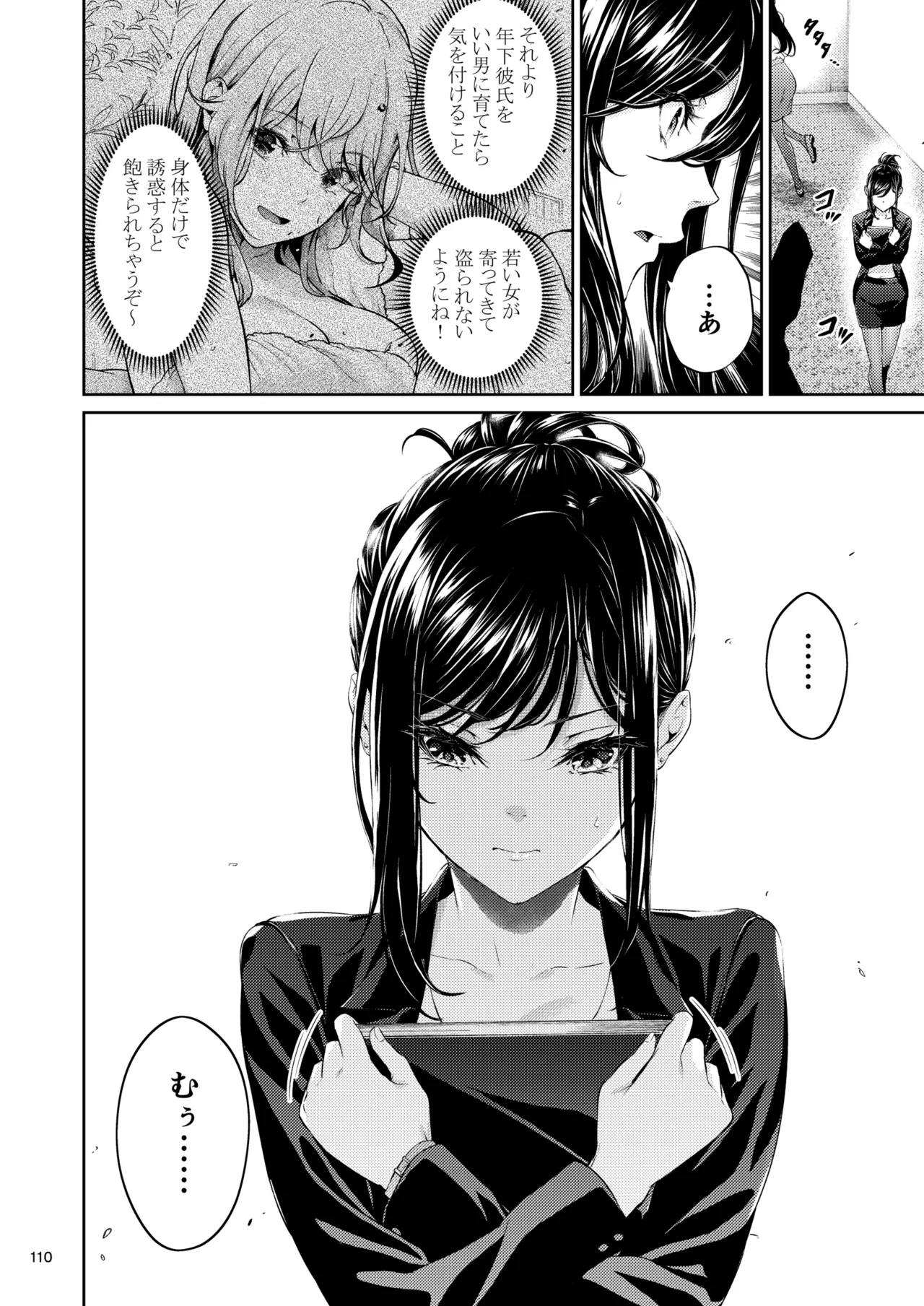 Shokuba no Senpai 2 page 109 original parody - business suit big breasts hentai manga - read online free