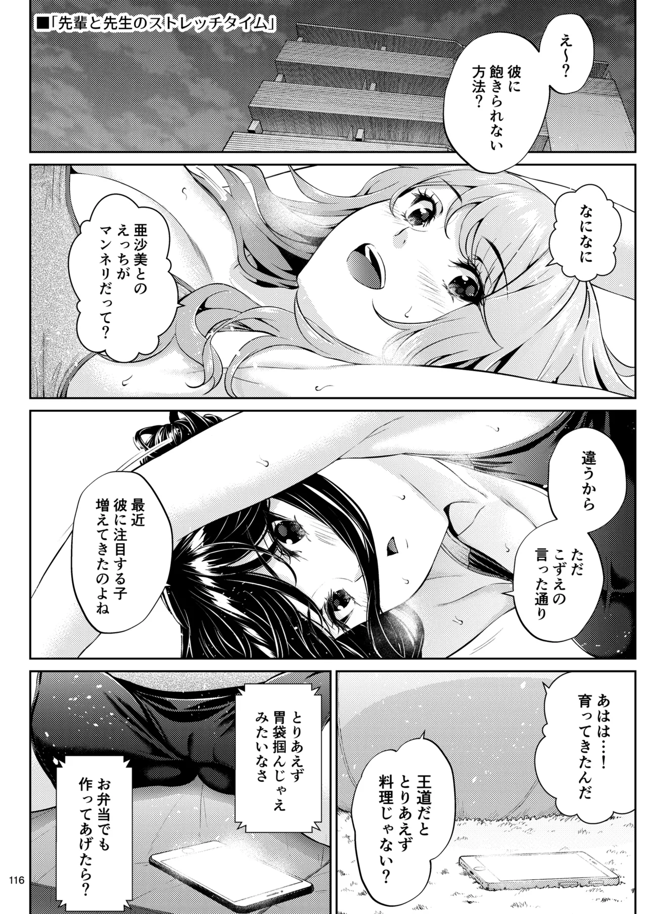 Shokuba no Senpai 2 - Page 115