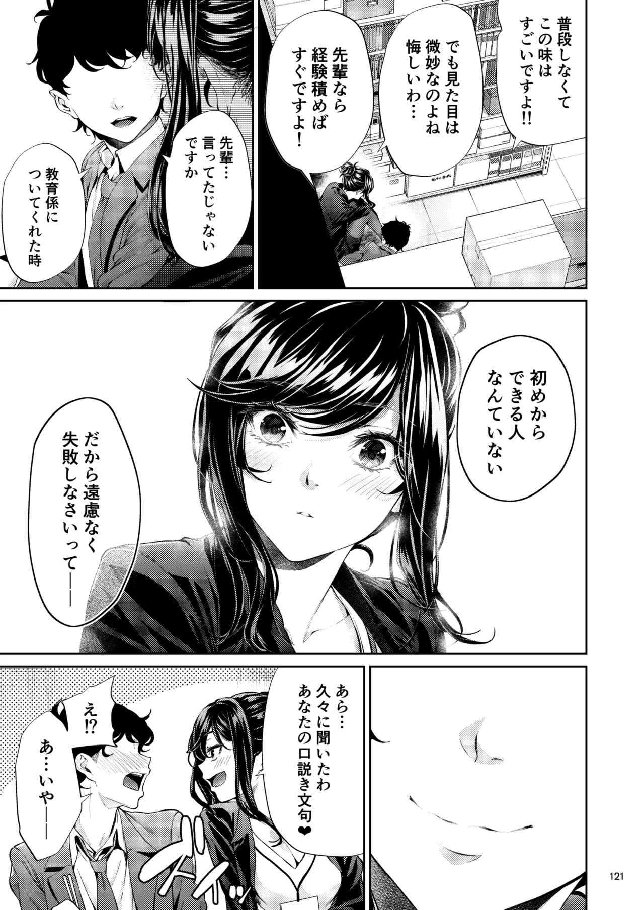 Shokuba no Senpai 2 - Page 120