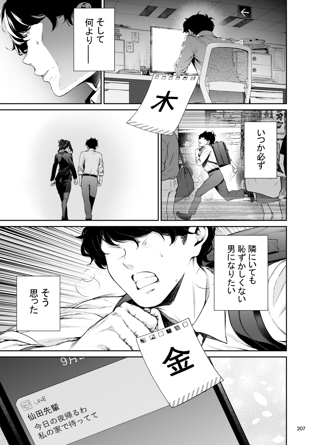 Shokuba no Senpai 2 - Page 206