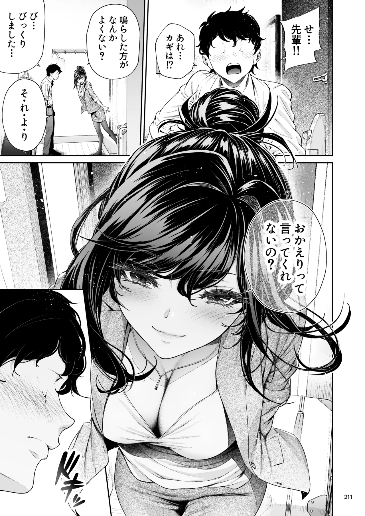 Shokuba no Senpai 2 - Page 210
