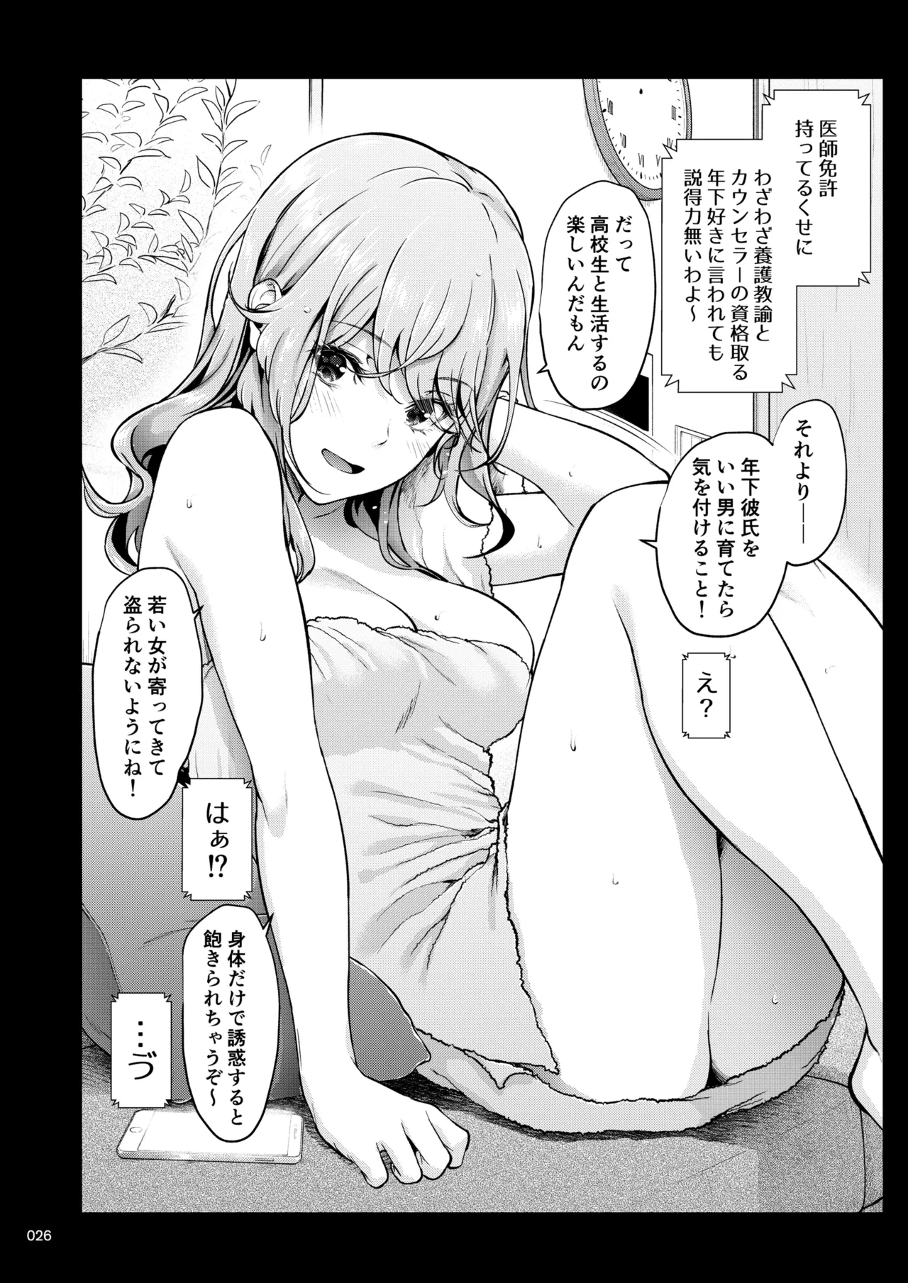 Shokuba no Senpai 2 - Page 25