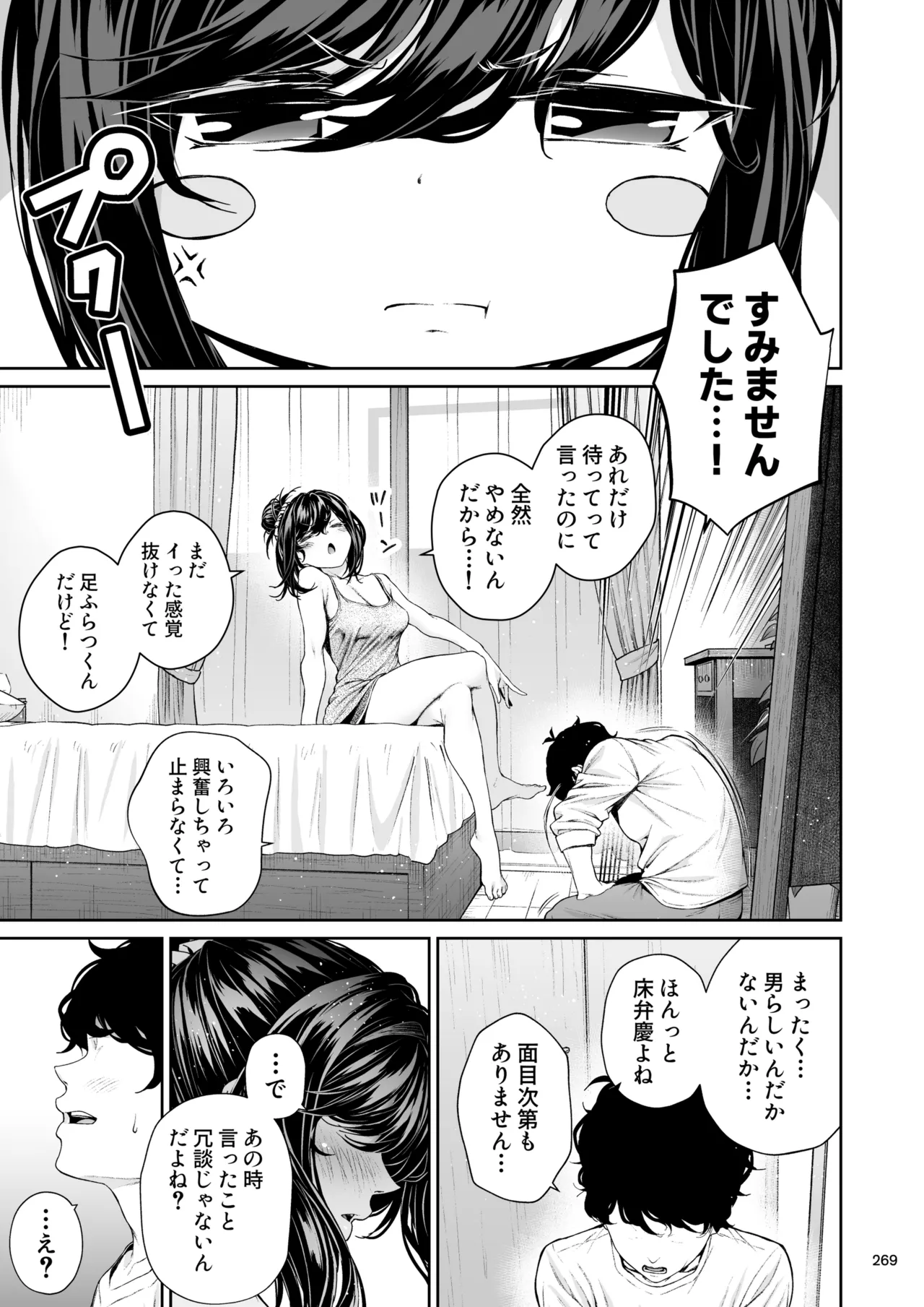 Shokuba no Senpai 2 - Page 268