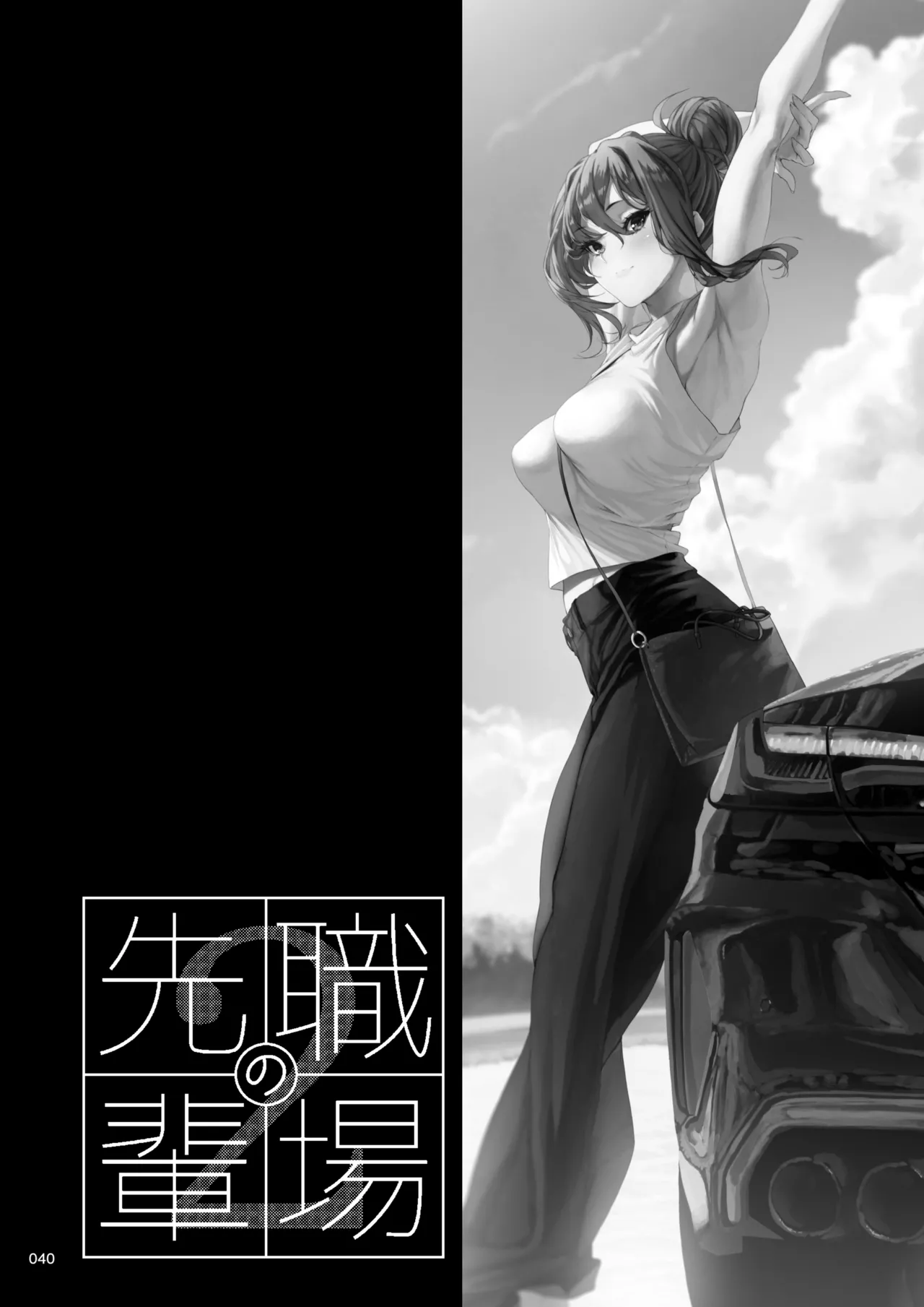 Shokuba no Senpai 2 - Page 39