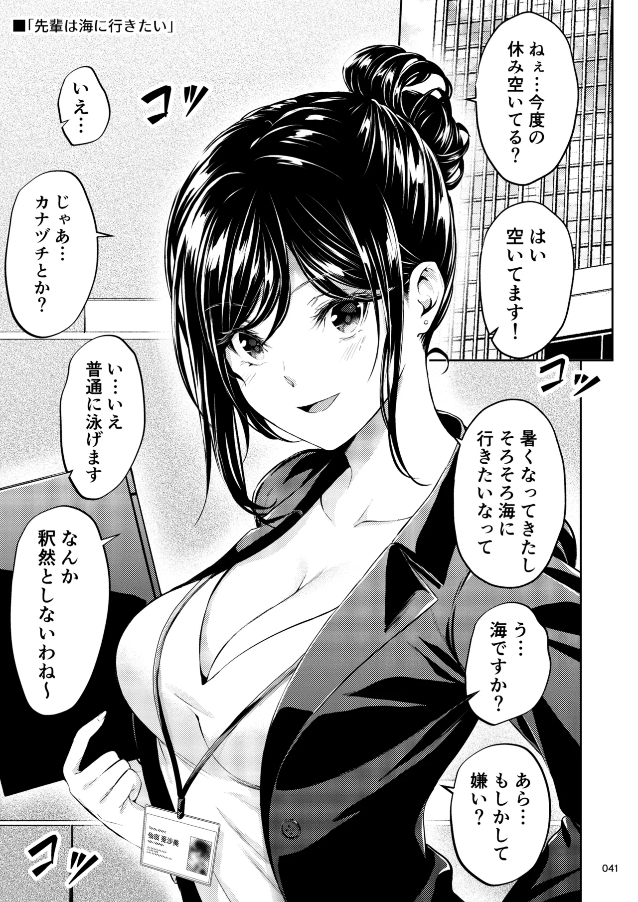 Shokuba no Senpai 2 - Page 40