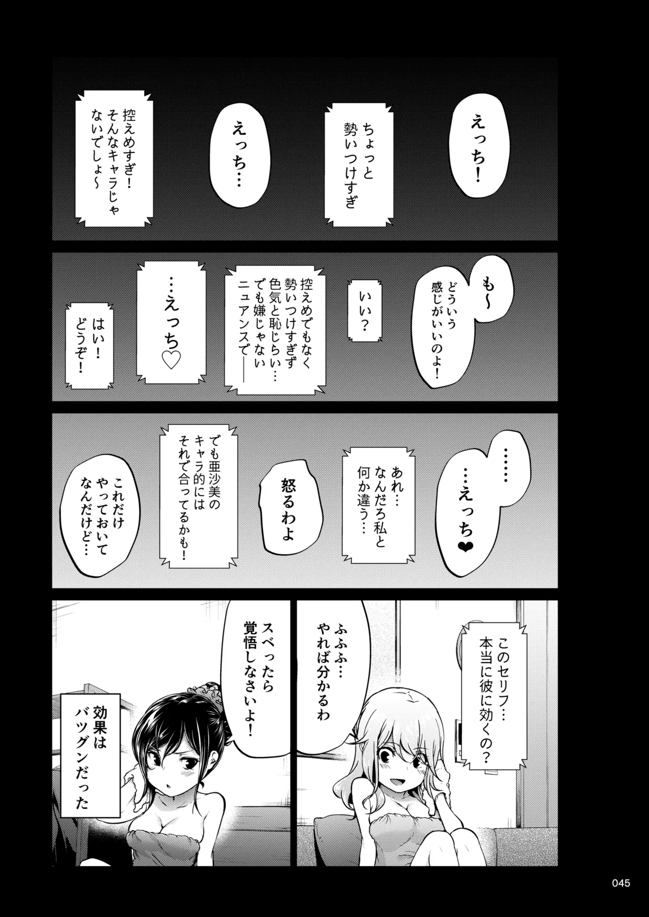 Shokuba no Senpai 2 - Page 44
