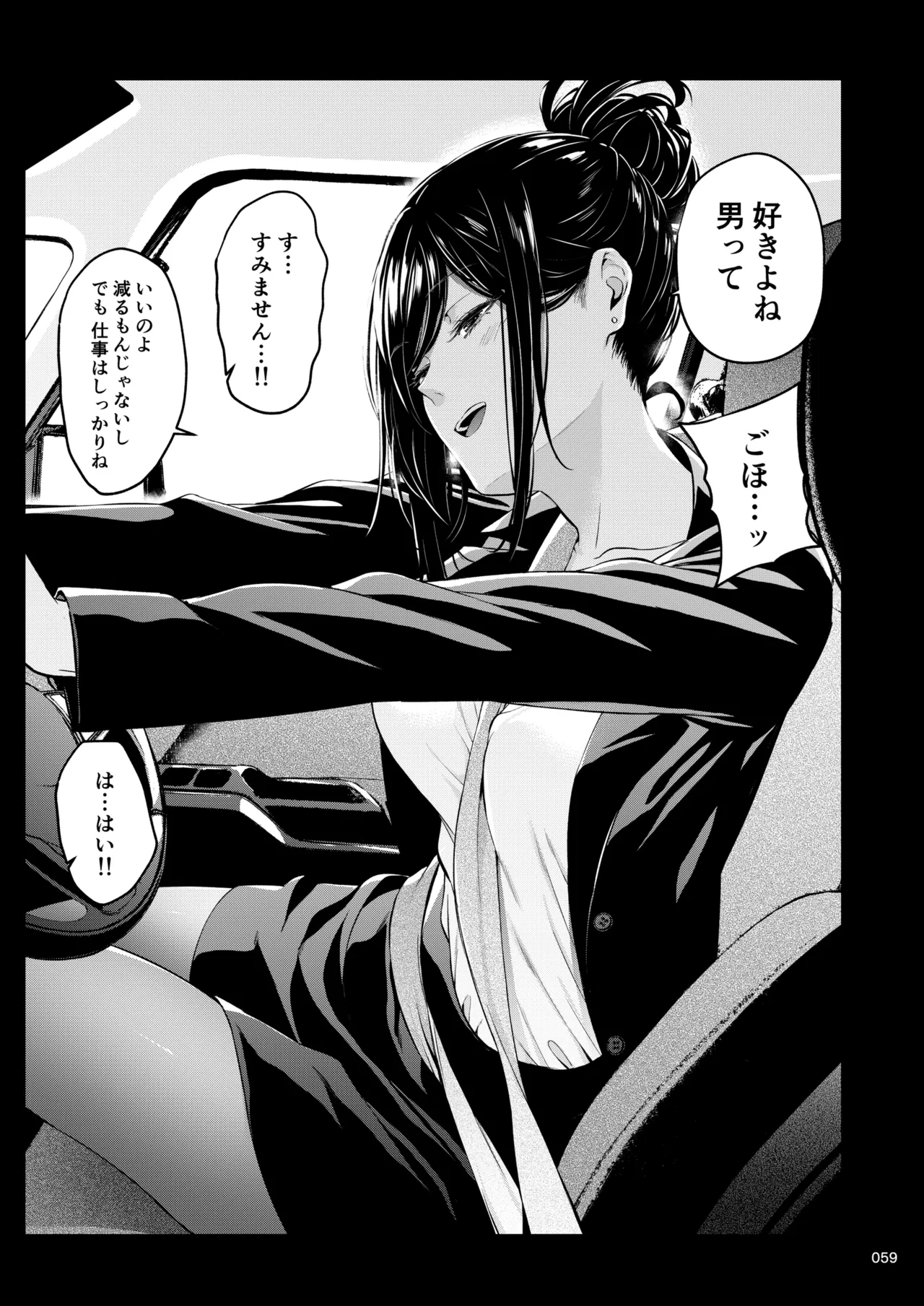 Shokuba no Senpai 2 page 58 original parody - business suit big breasts hentai manga - read online free