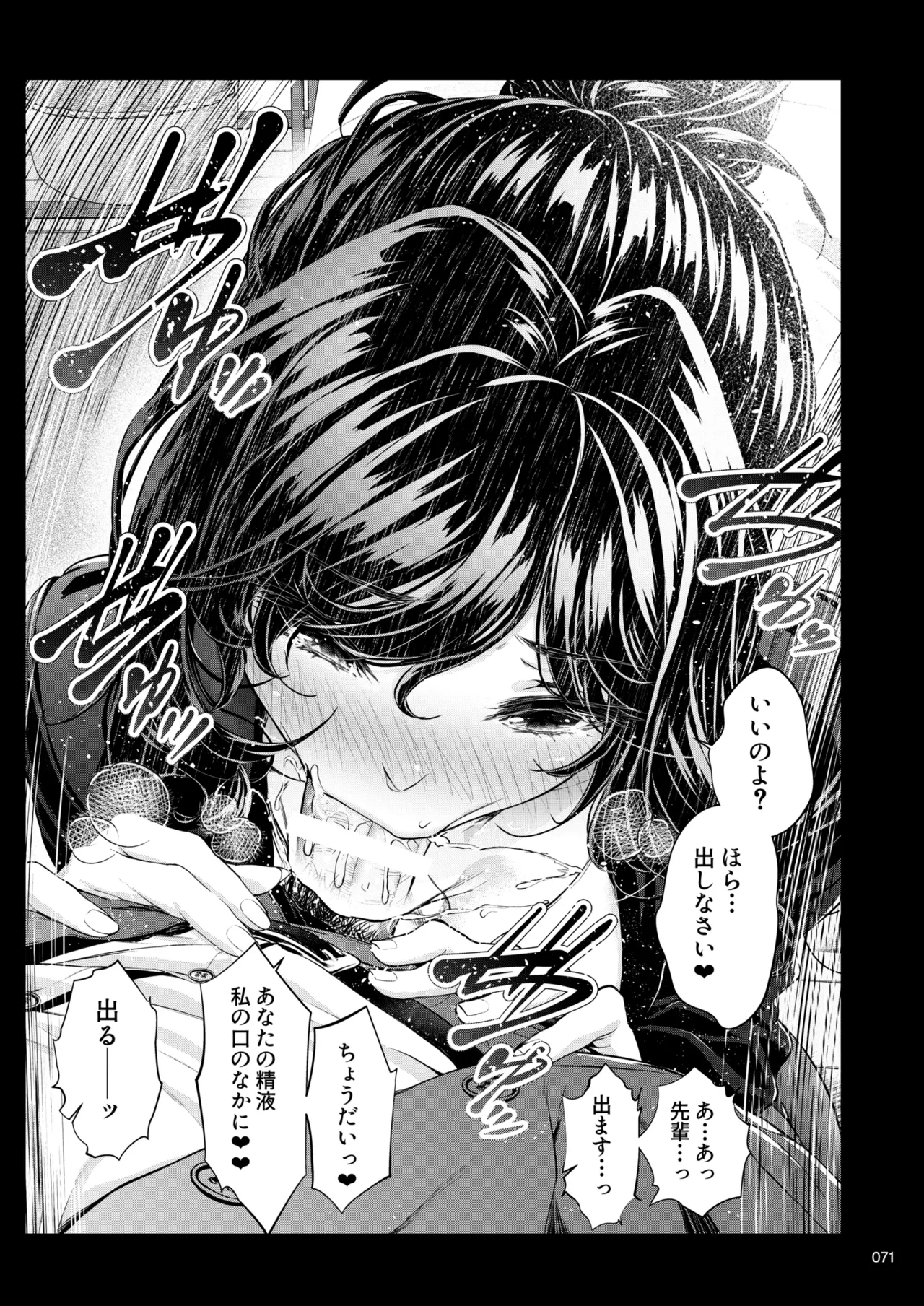 Shokuba no Senpai 2 - Page 70