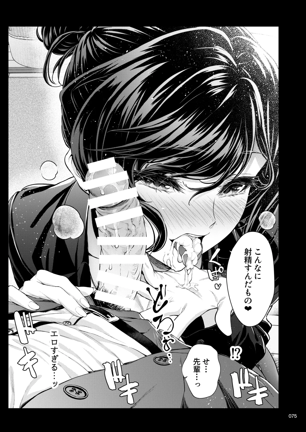 Shokuba no Senpai 2 page 74 original parody - business suit big breasts hentai manga - read online free