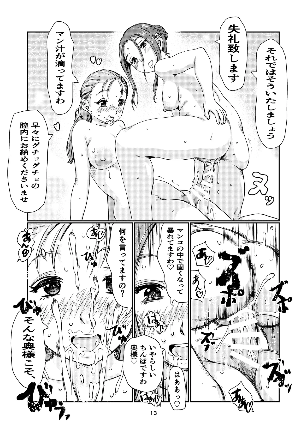 Maid Futanari-chan - Page 13