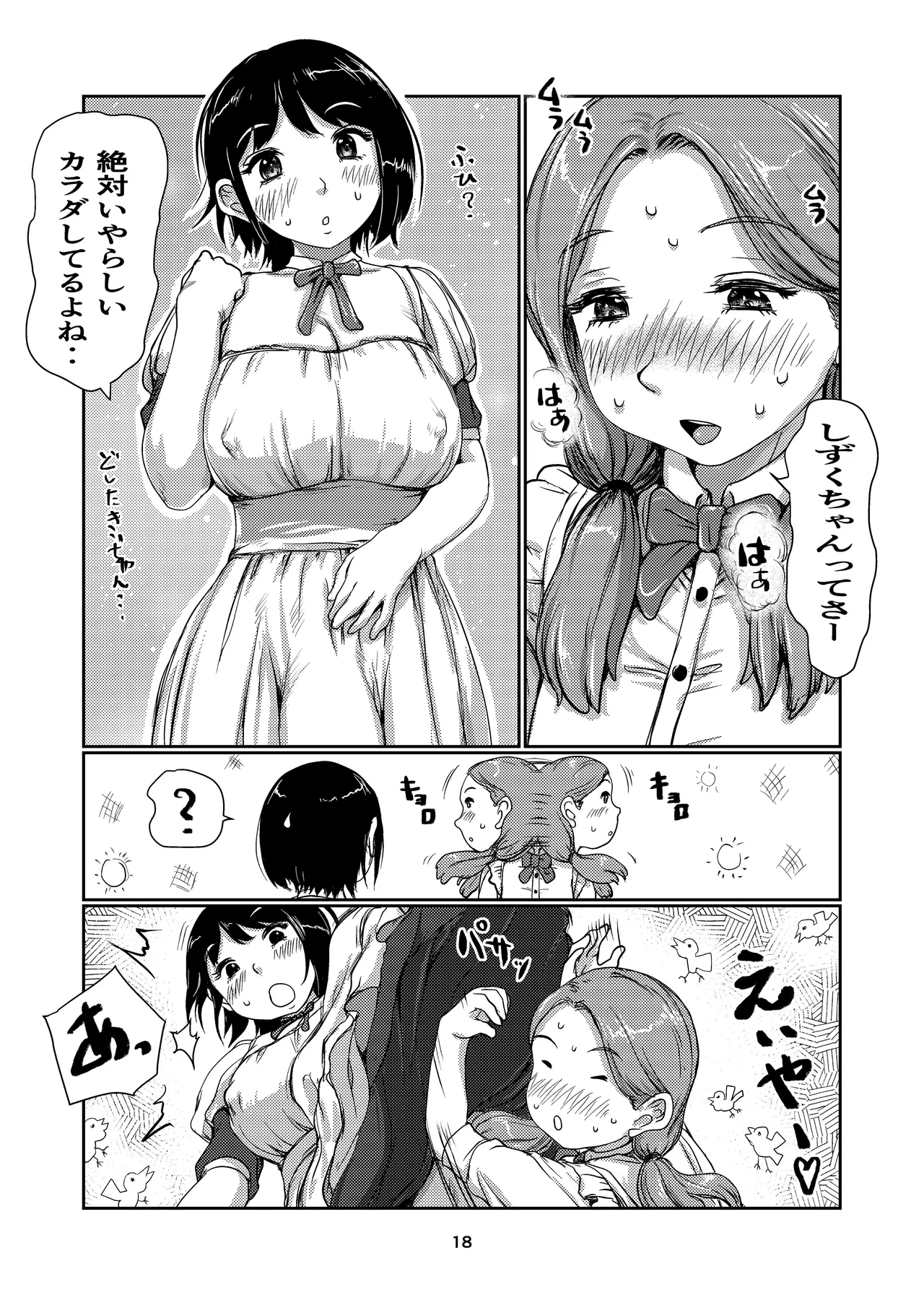 Maid Futanari-chan - Page 18