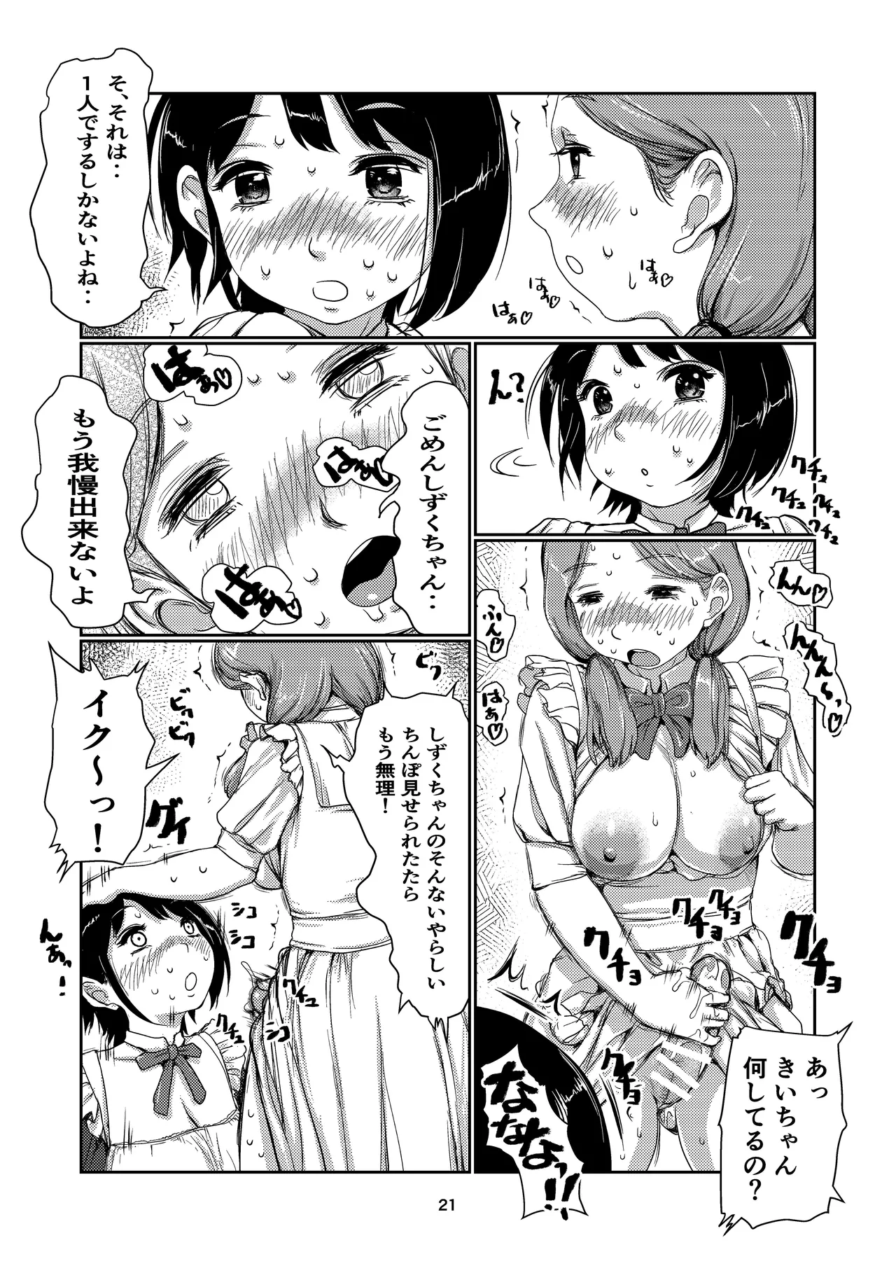 Maid Futanari-chan - Page 21