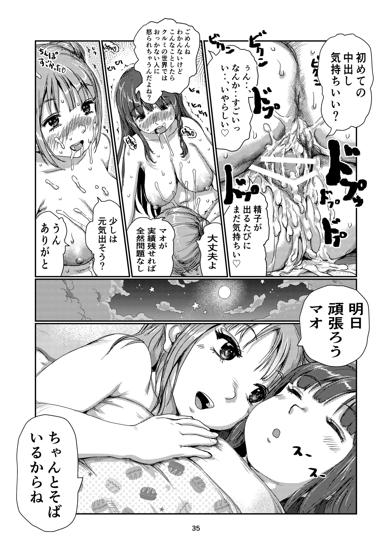 Futanari Tenshi-chan - Page 35