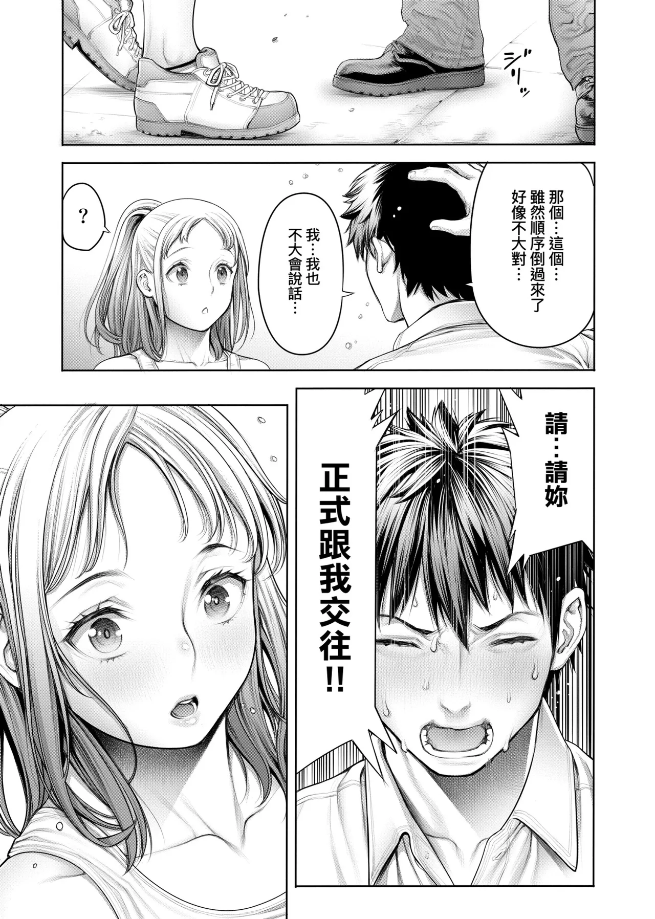 #Imamadede Ichibanyokatta Sex | ＃至今為止感覺最棒的一次做愛 - Page 62