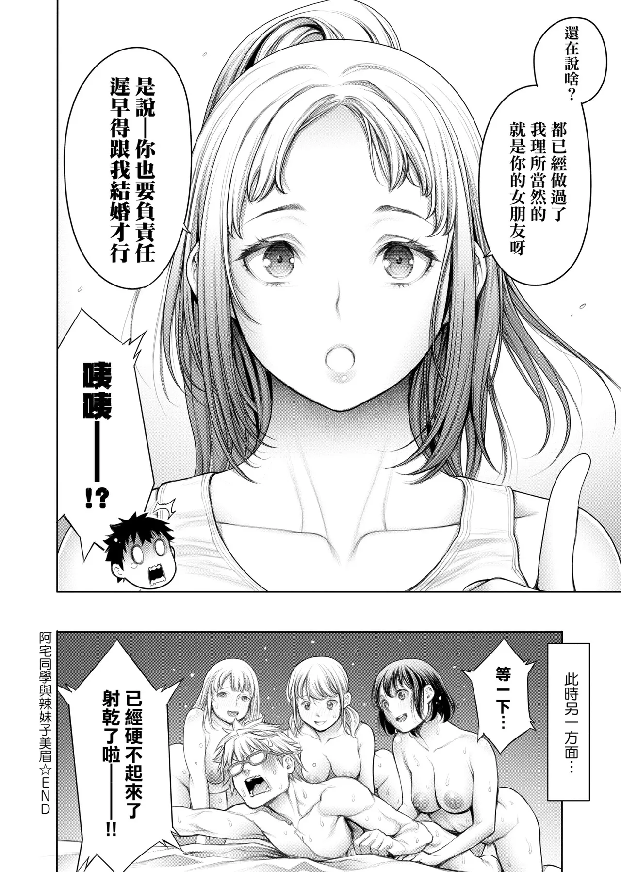 #Imamadede Ichibanyokatta Sex | ＃至今為止感覺最棒的一次做愛 - Page 63