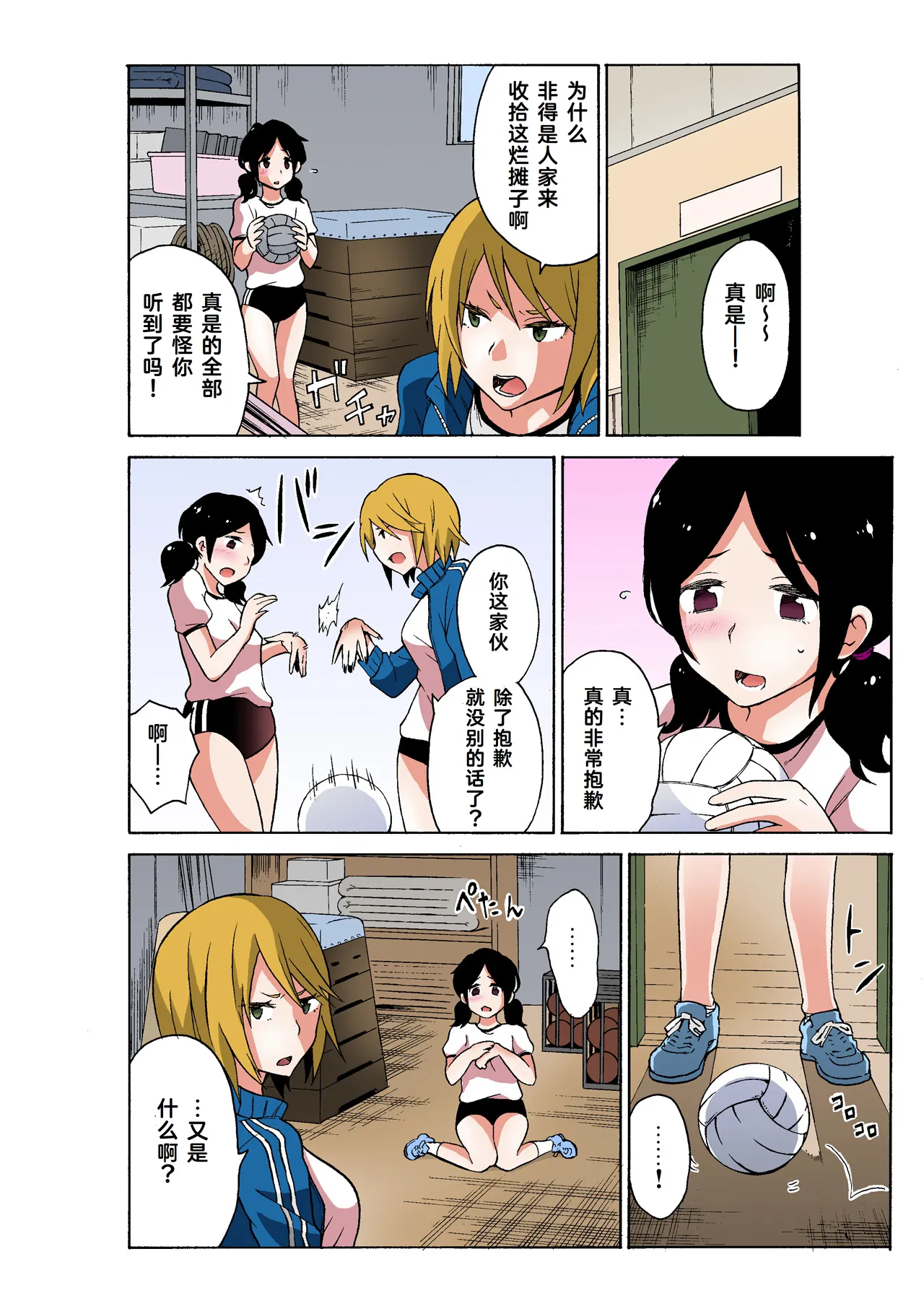 Ecchirei ～ Yaritai Houdai Iki Houdai ～ Ch.1 - 3 page 72 - inseki garter belt hentai manga - read online free