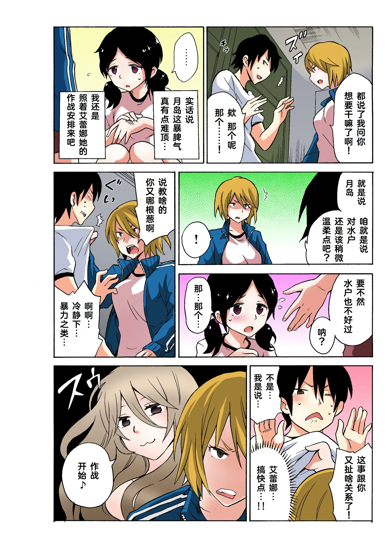 Ecchirei ～ Yaritai Houdai Iki Houdai ～ Ch.1 - 3 page 74 - inseki garter belt hentai manga - read online free