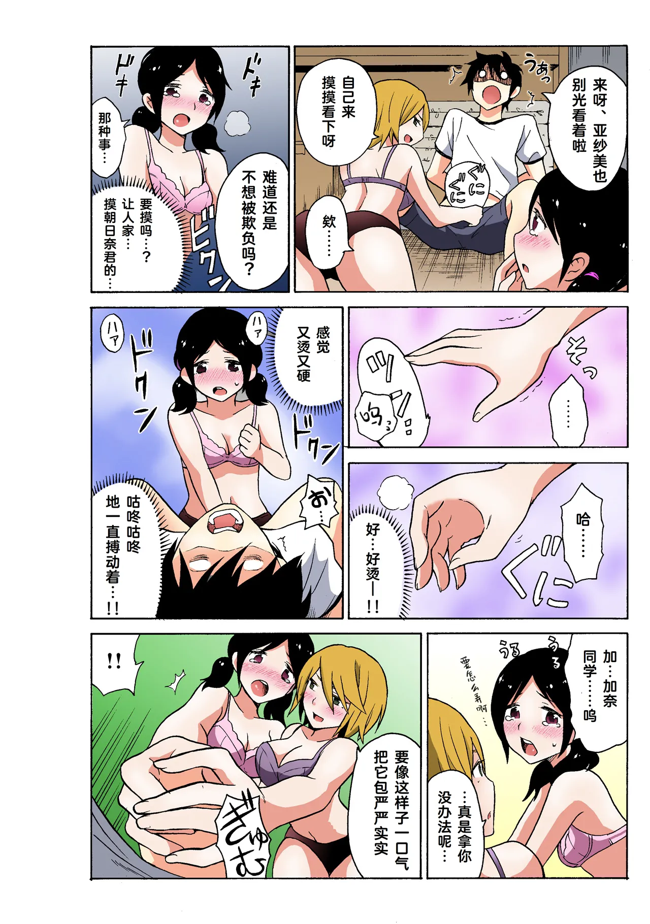 Ecchirei ～ Yaritai Houdai Iki Houdai ～ Ch.1 - 3 page 80 - inseki garter belt hentai manga - read online free