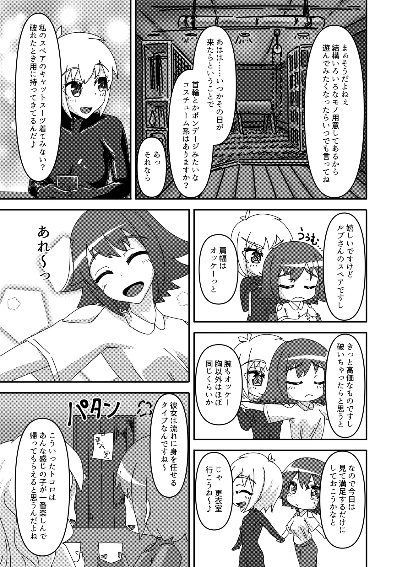 Micchaku Lovers - Page 16