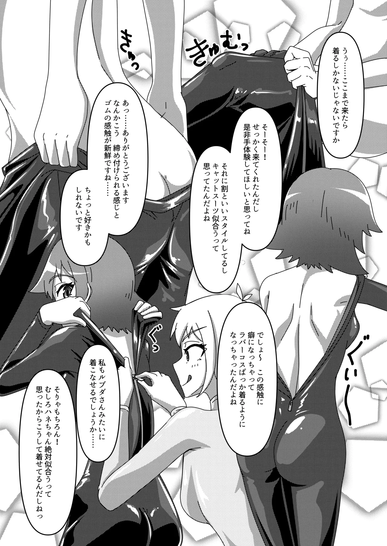Micchaku Lovers - Page 17