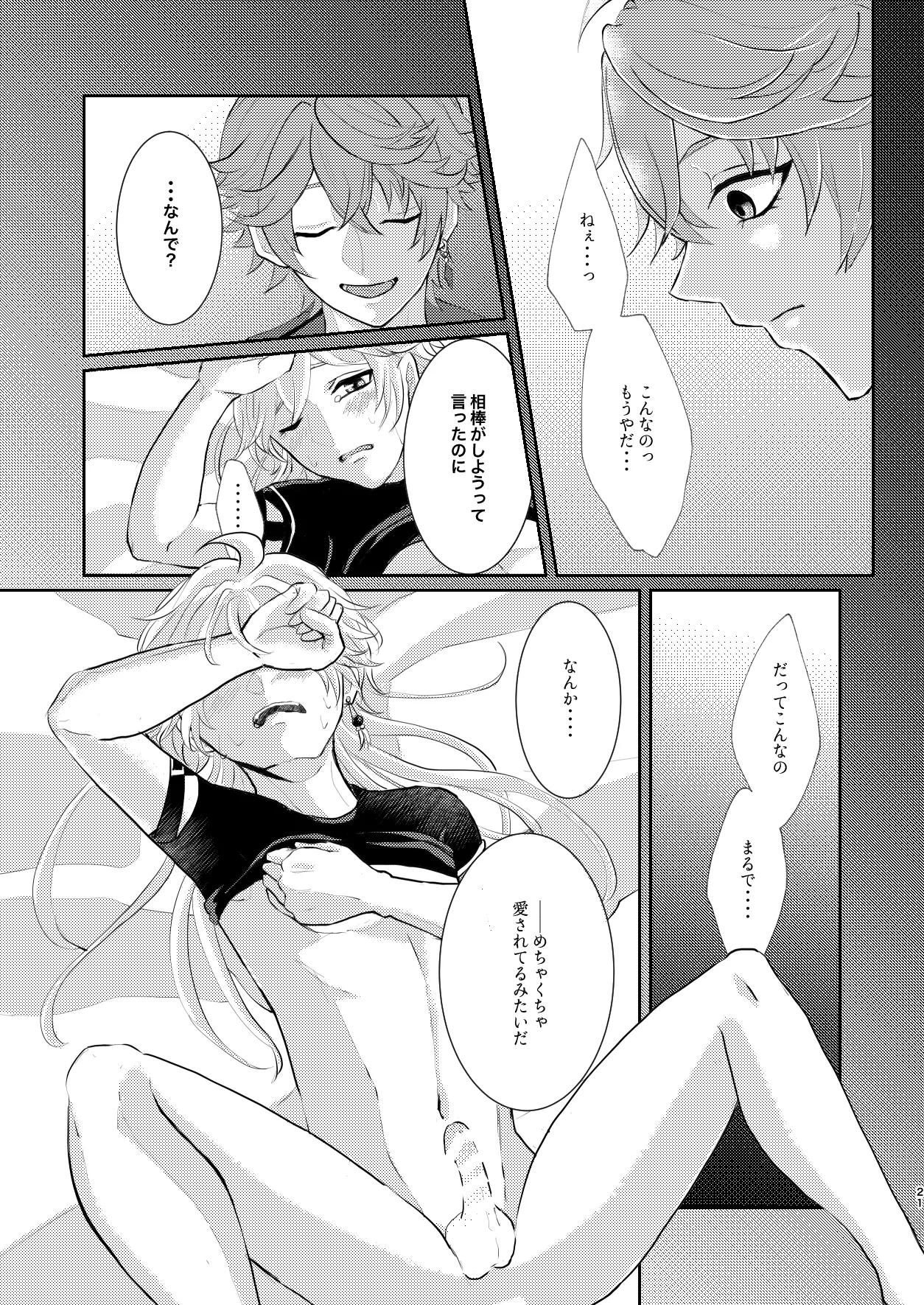 Sweet trap - Page 20