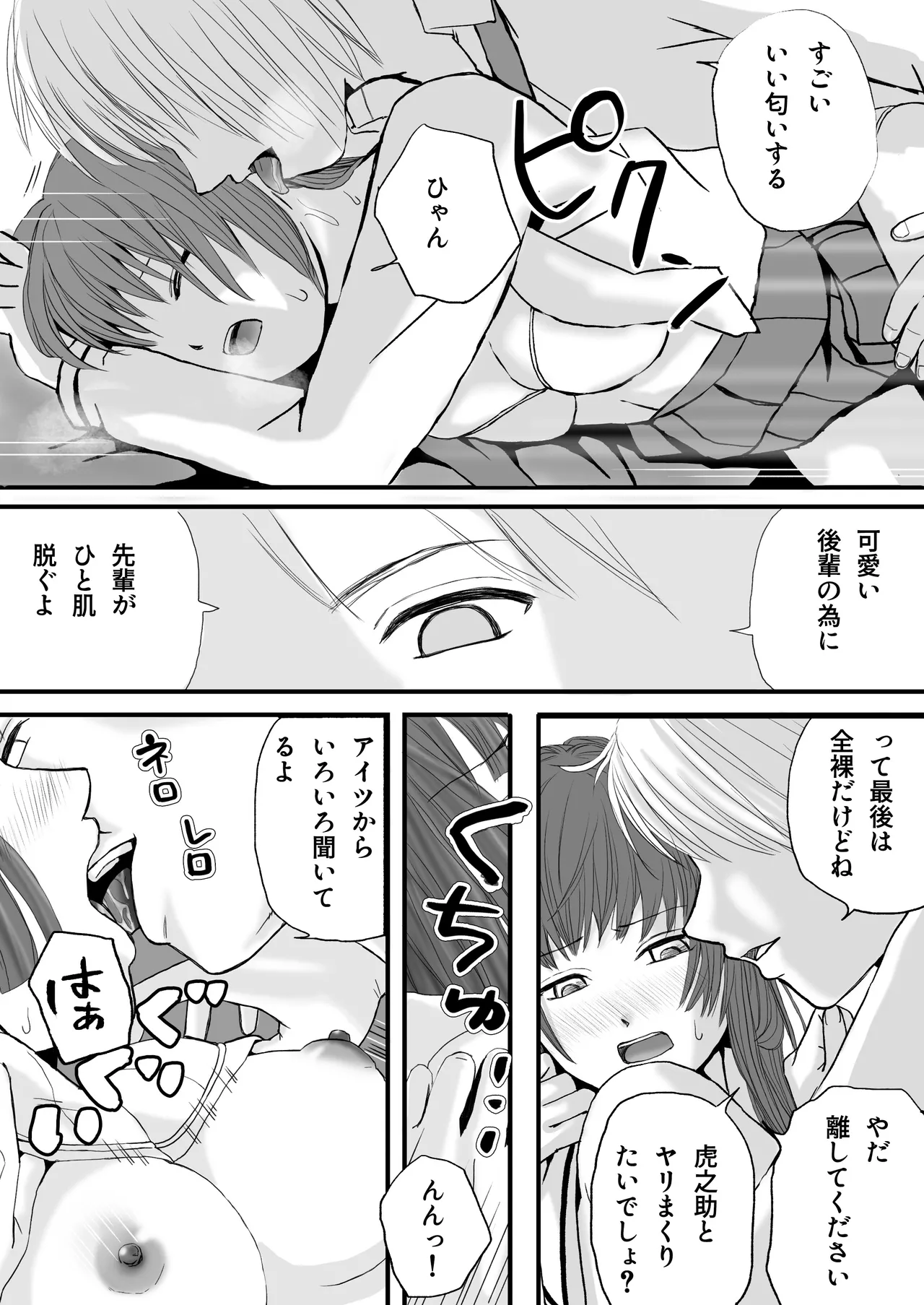 Shiofuki Zecchou NTR! Boku no Osananajimi no Gomu Nashi Nama Chin de Ikimakuru Kanojo page 19 original parody - schoolboy uniform netorare hentai manga - read online free