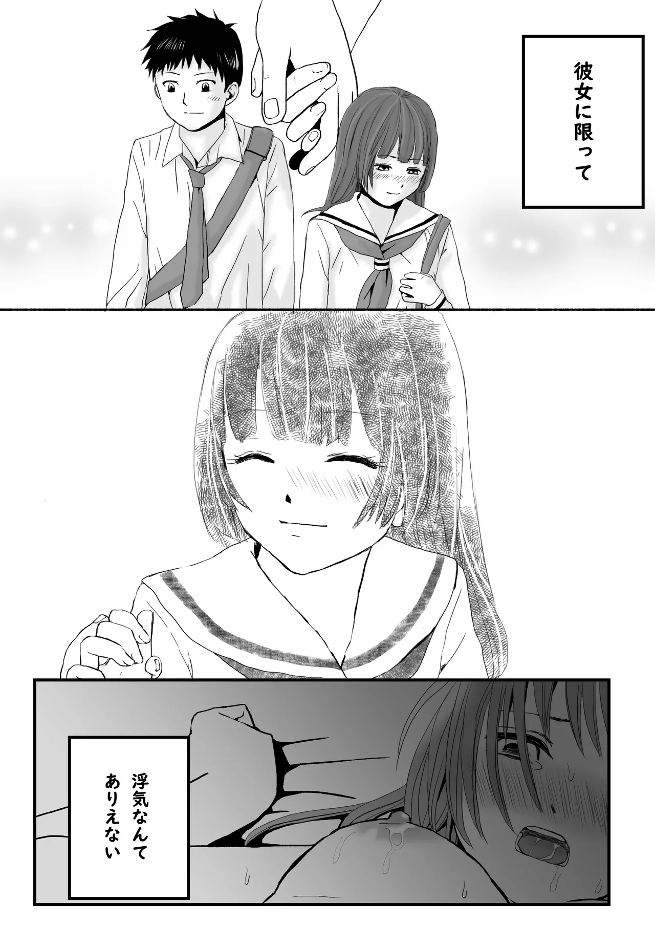Page 2 of Shiofuki Zecchou NTR! Boku no Osananajimi no Gomu Nashi Nama Chin de Ikimakuru Kanojo