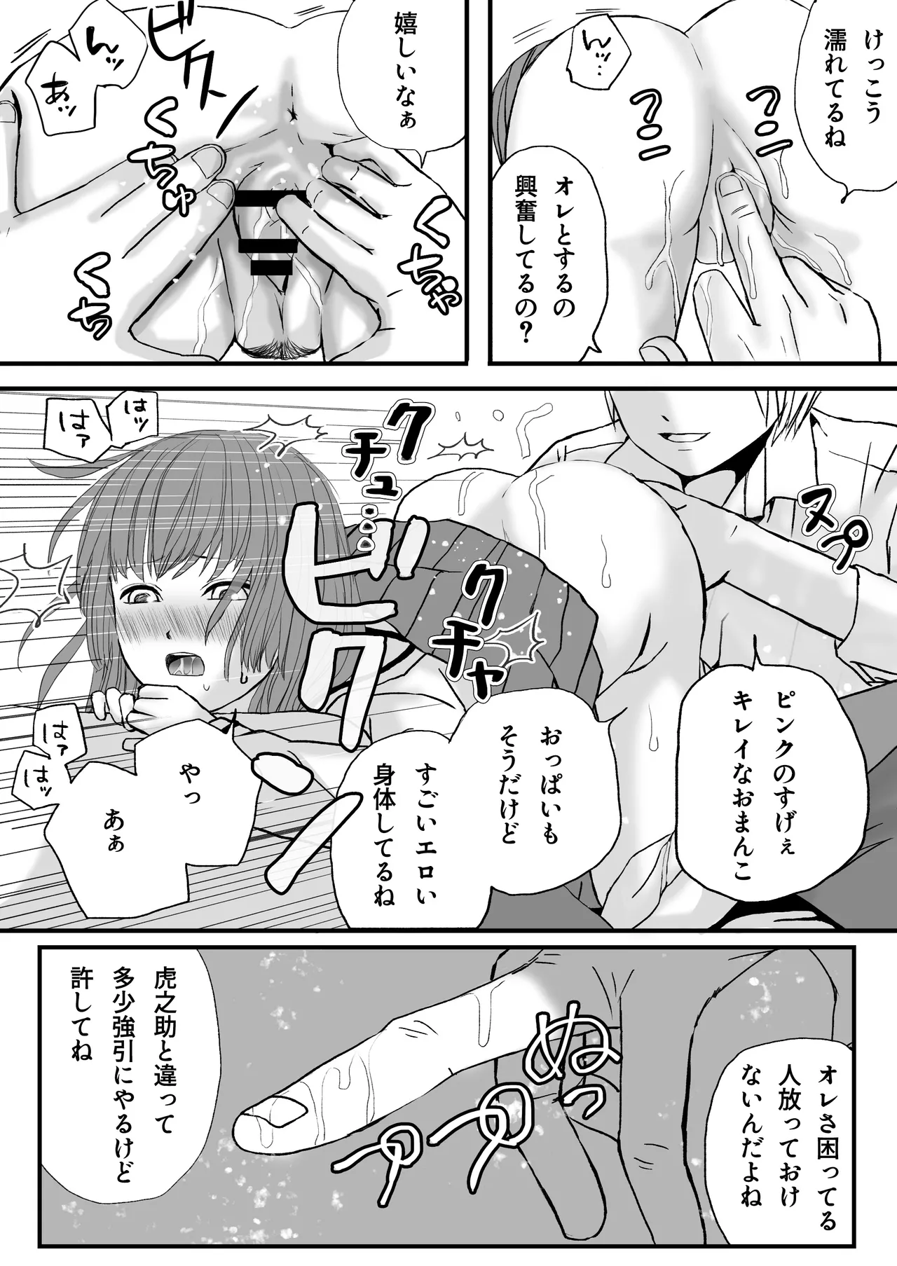 Shiofuki Zecchou NTR! Boku no Osananajimi no Gomu Nashi Nama Chin de Ikimakuru Kanojo page 24 original parody - schoolboy uniform netorare hentai manga - read online free