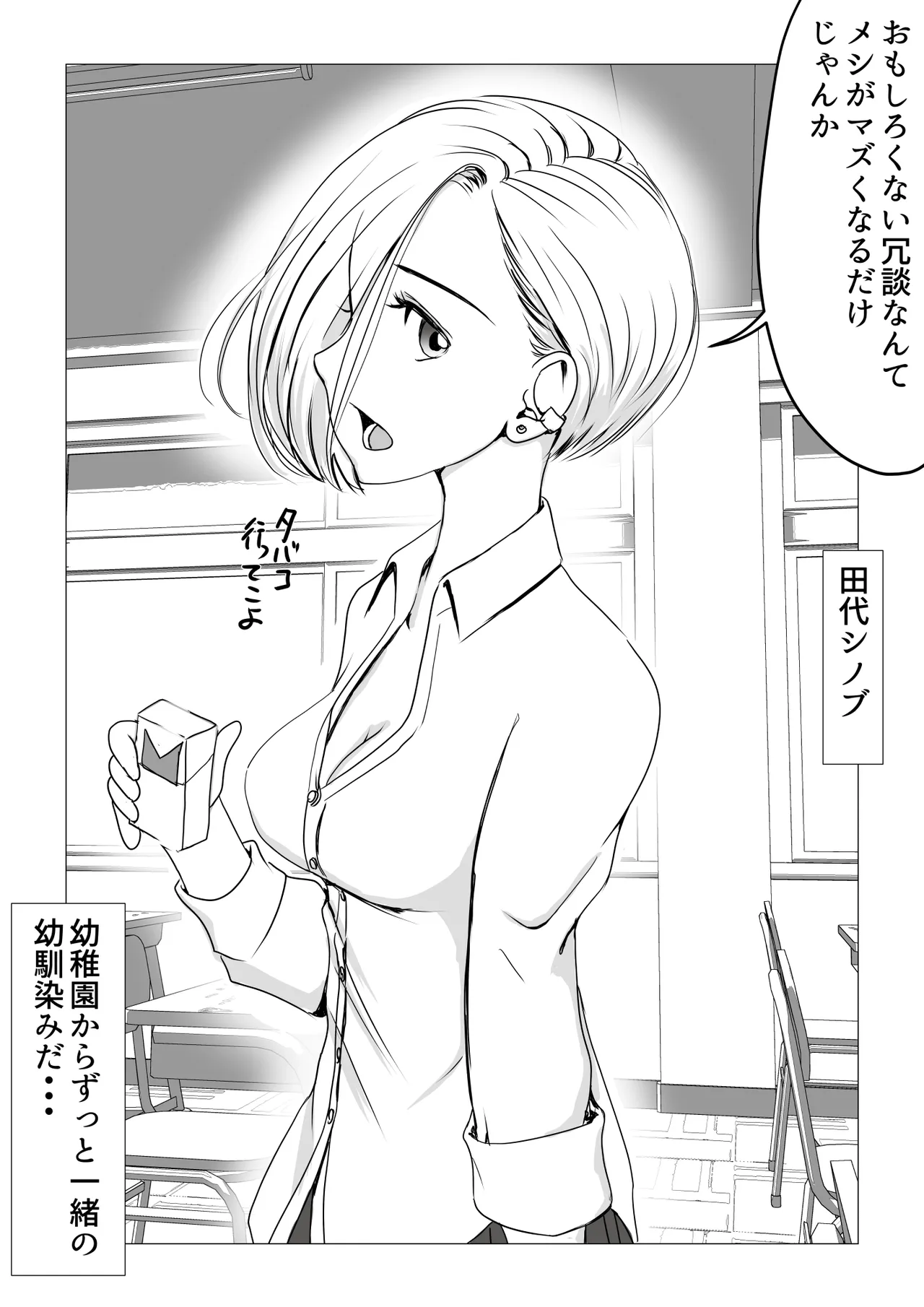 Osananajimi wa Gal ni Natta Soshite Boku wa InCha datta page 12 original parody - multi-work series mosaic censorship hentai manga - read online free