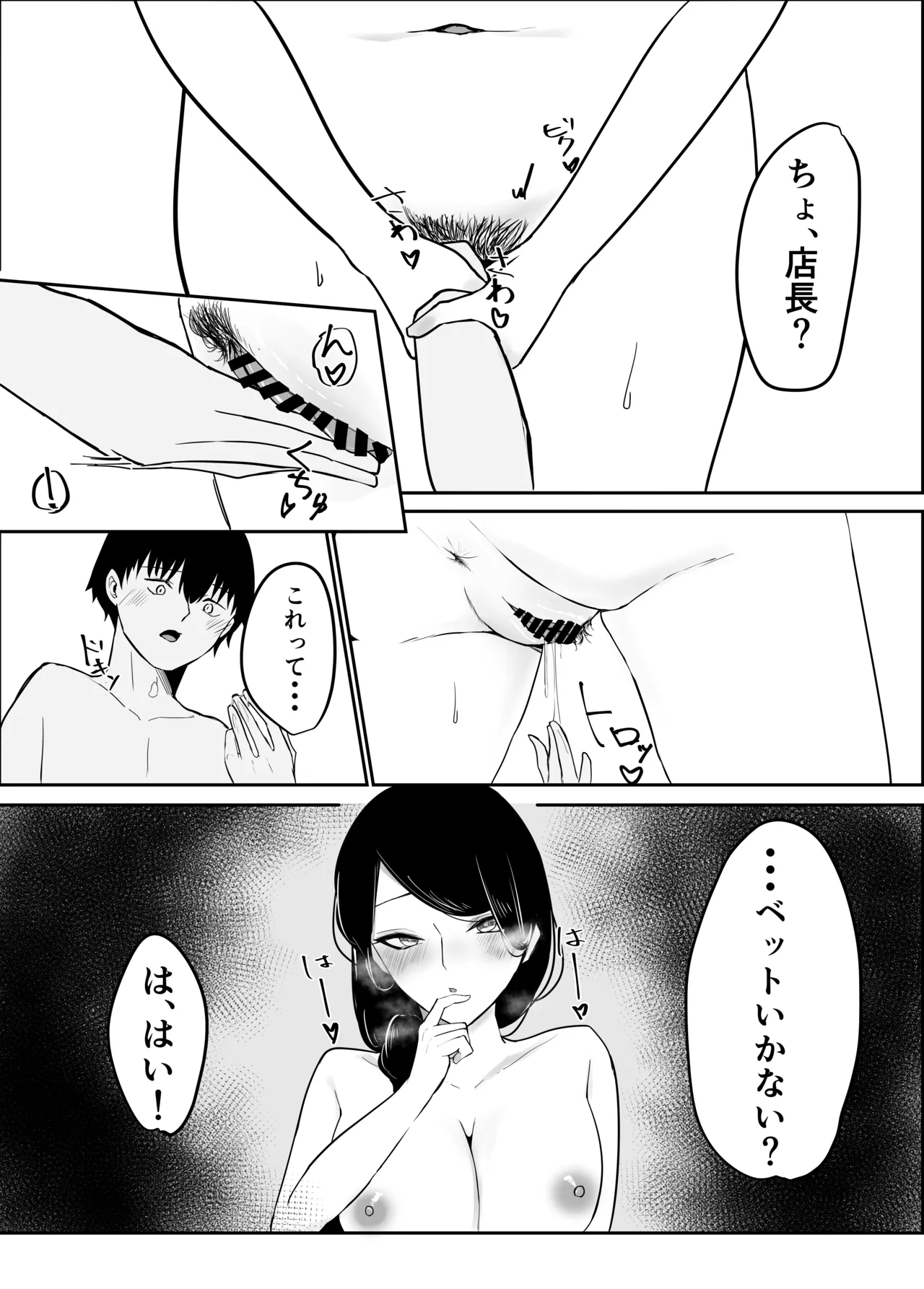 Ame Nochi Midare - Page 19