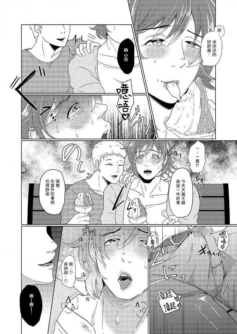 花朝向讥讽之蛇绽放 01-04 - Page 28