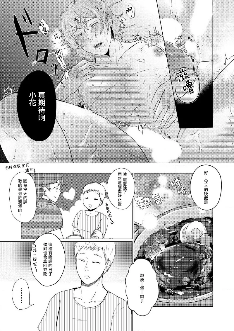 花朝向讥讽之蛇绽放 01-04 page 68 - full censorship anal hentai manga - read online free