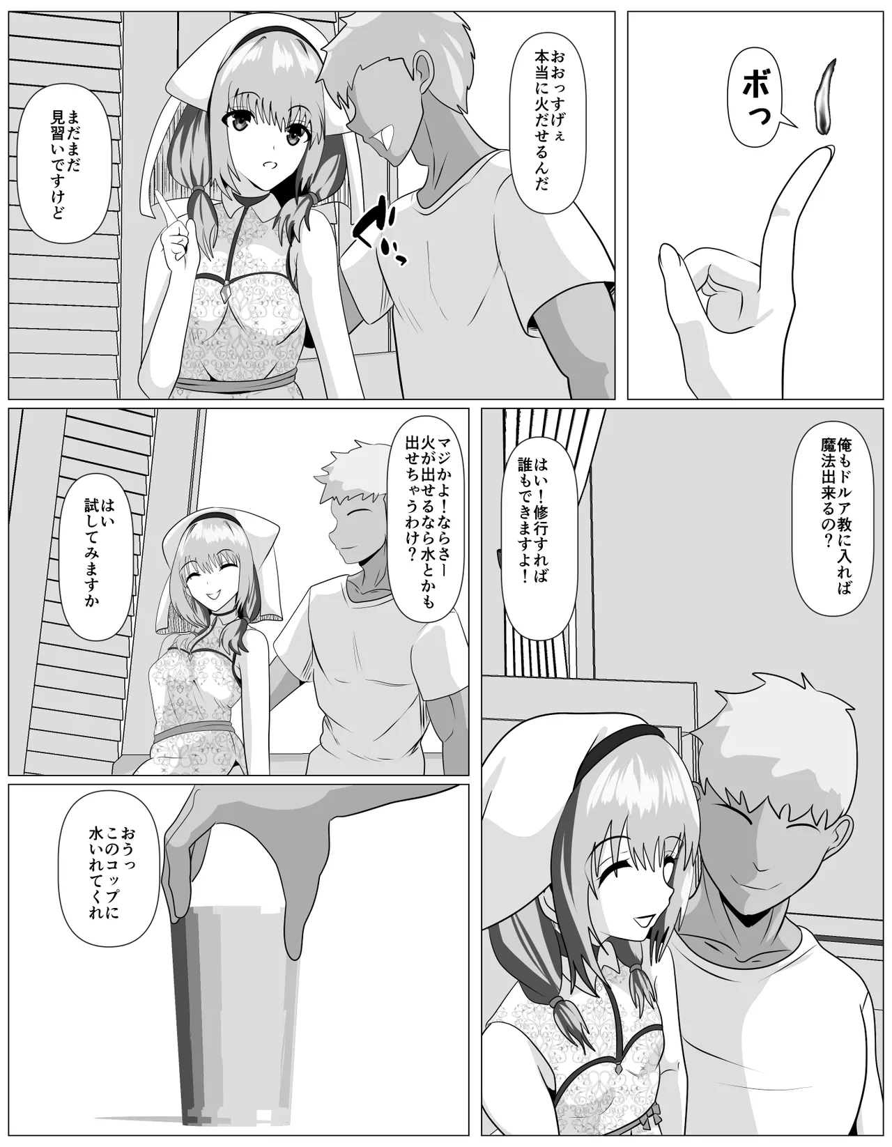 Shuukyou ni Kyoumi Arimasen ka? - Page 15