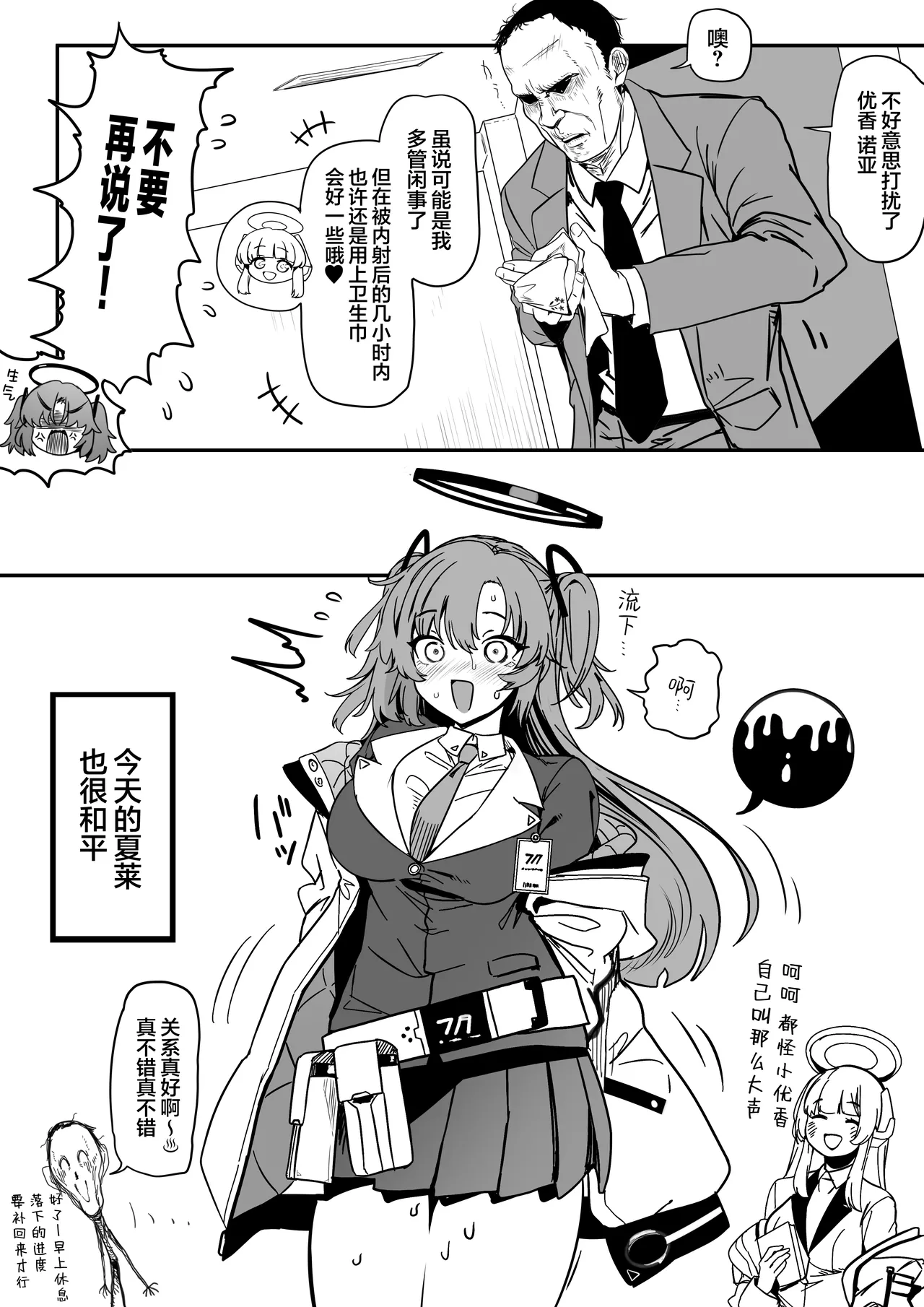 Yuuka no Kyojiri | 优香的大屁股 page 63 featuring yuuka hayase blue archive parody - kissing big breasts hentai manga - read online free