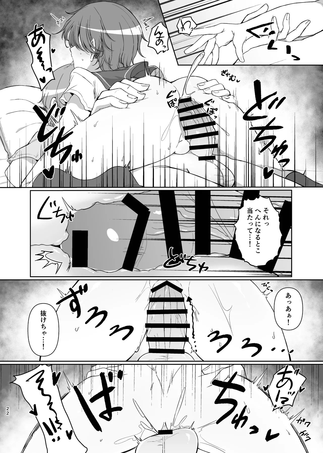 Sono Saki o Oshiete - Page 22