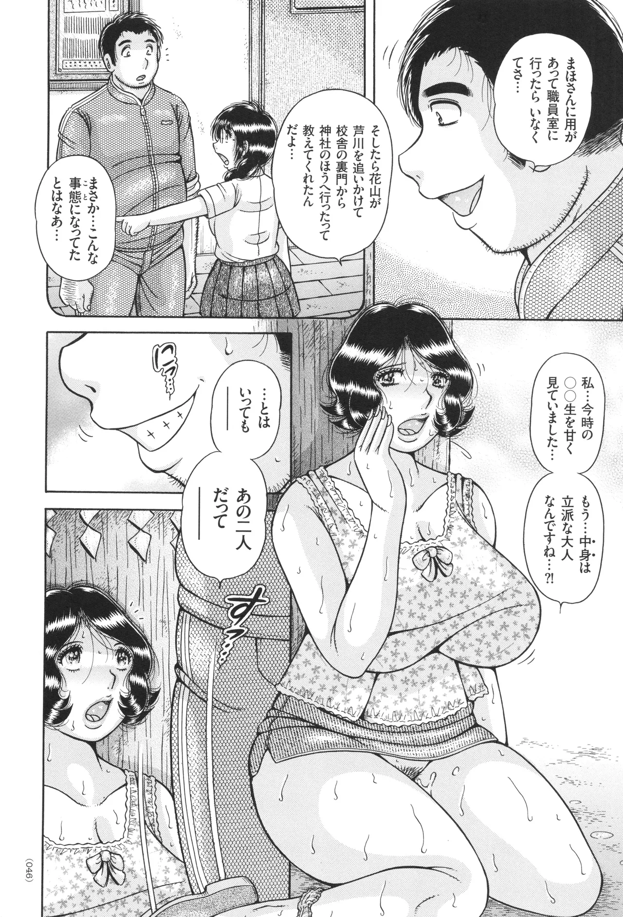 Kindan Onna Kyoushi Okumura Mahou 33-sai page 47 - milf big breasts hentai manga - read online free