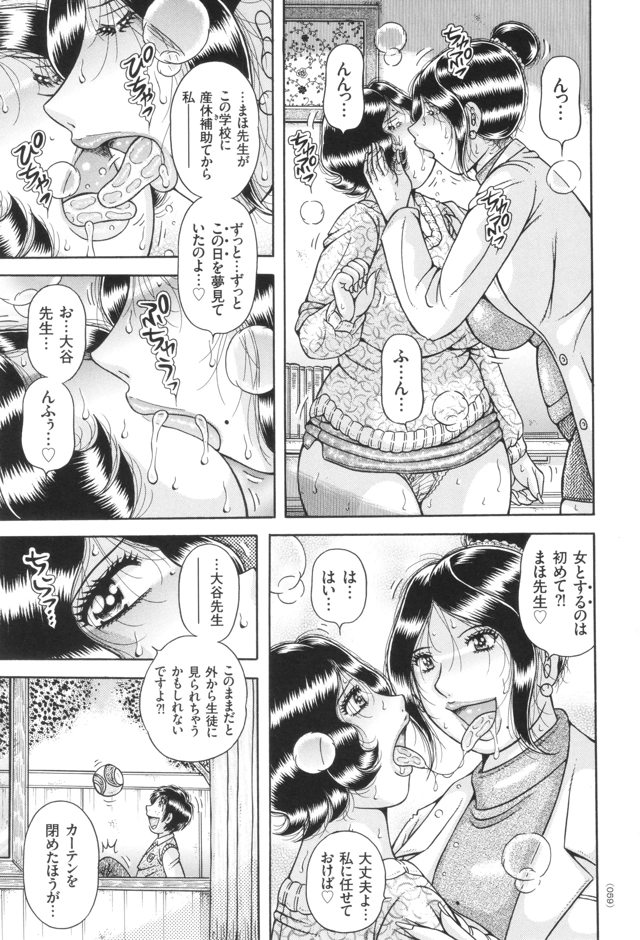 Kindan Onna Kyoushi Okumura Mahou 33-sai page 60 - milf big breasts hentai manga - read online free