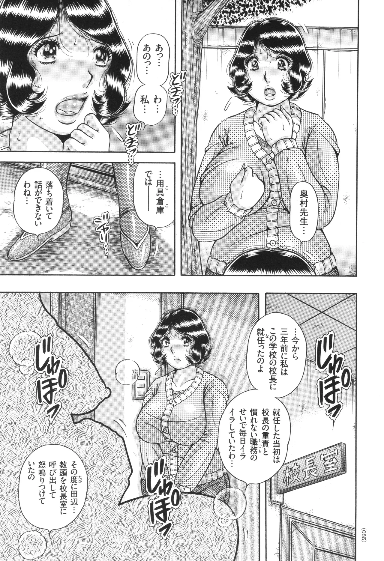 Kindan Onna Kyoushi Okumura Mahou 33-sai page 84 - milf big breasts hentai manga - read online free