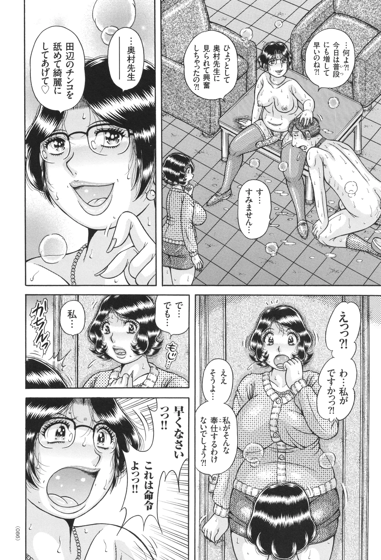 Kindan Onna Kyoushi Okumura Mahou 33-sai page 87 - milf big breasts hentai manga - read online free