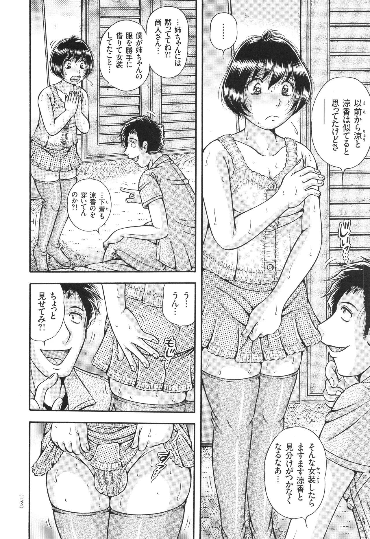 Kyonyuu Jukujo to Koumon Seikou - Page 175