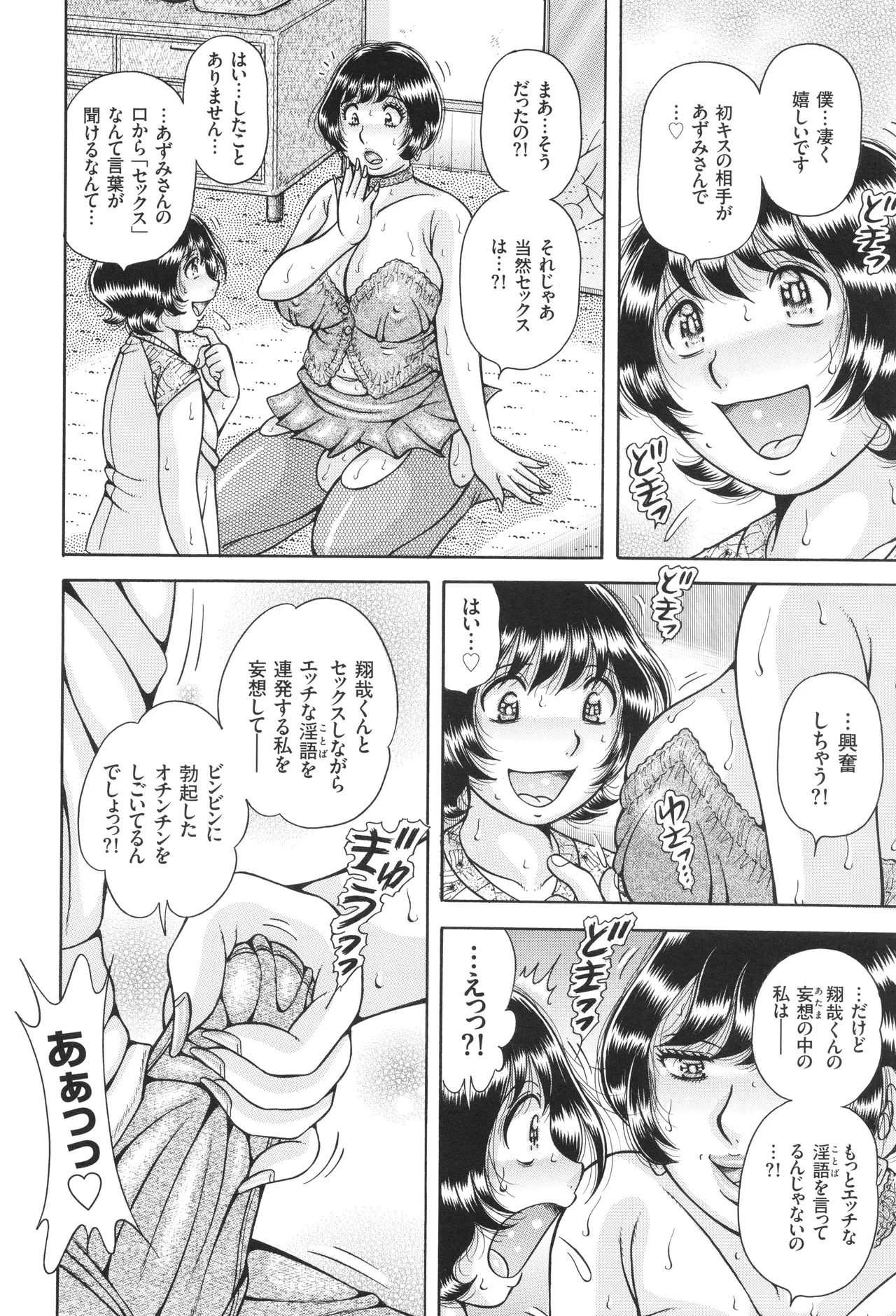 Kyonyuu Jukujo to Koumon Seikou - Page 19