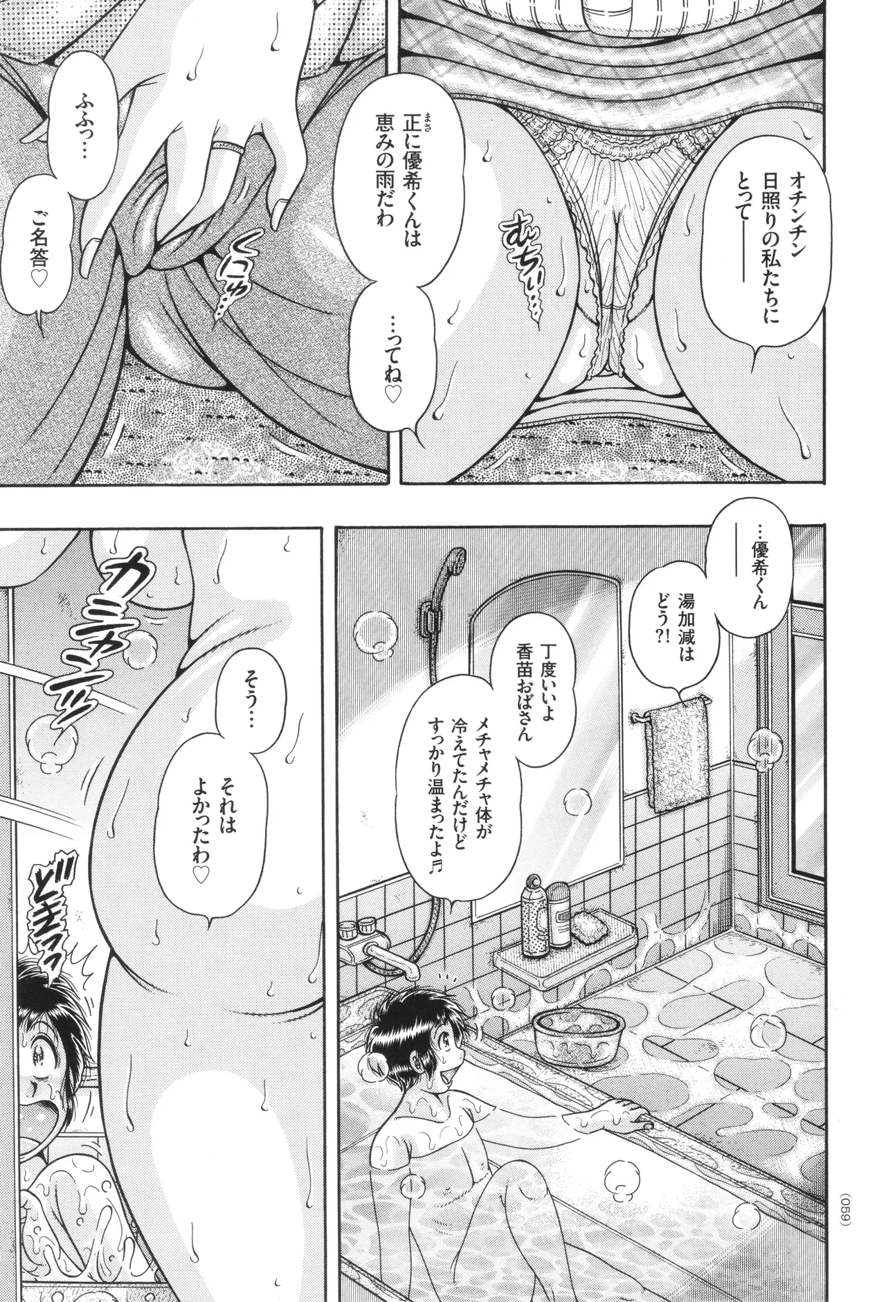 Kyonyuu Jukujo to Koumon Seikou page 60 - milf big breasts hentai manga - read online free