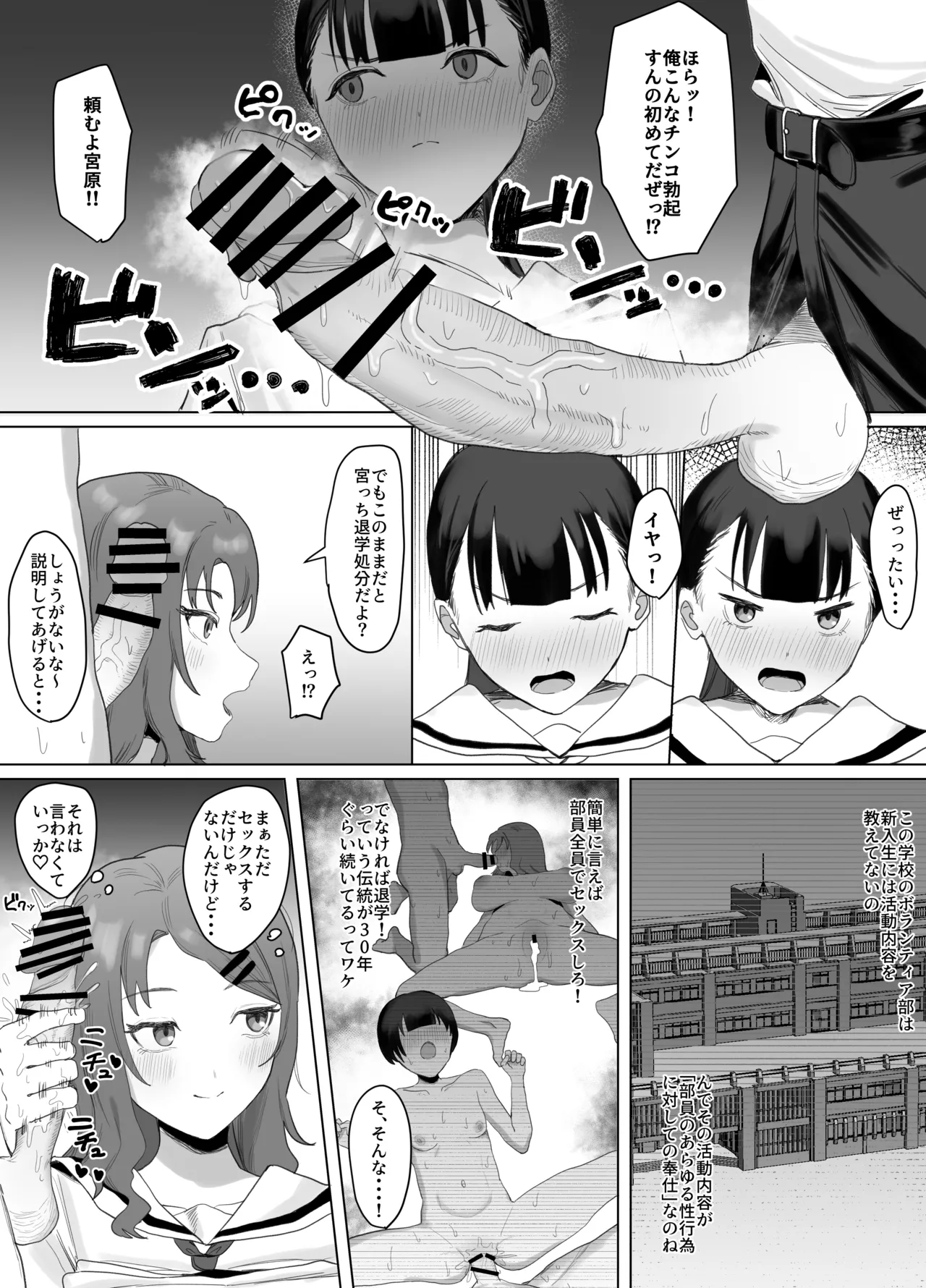 Volunteer-bu de houshi Katsudou! - Page 14