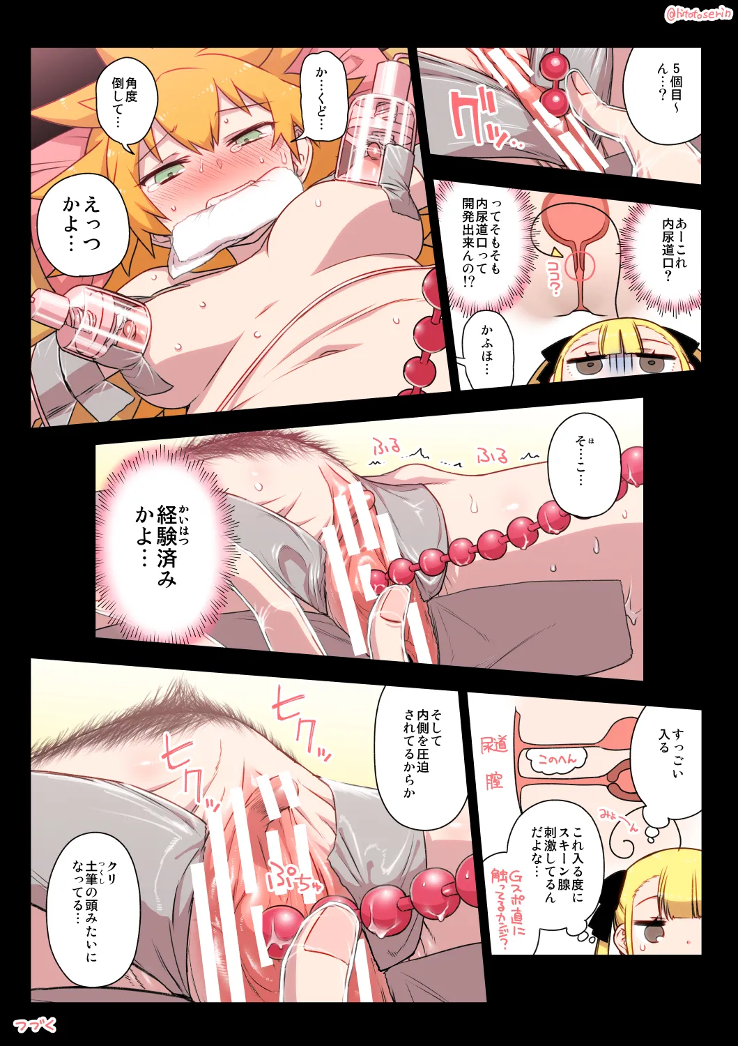 Kumichii no Chikunie Nikki - Page 64