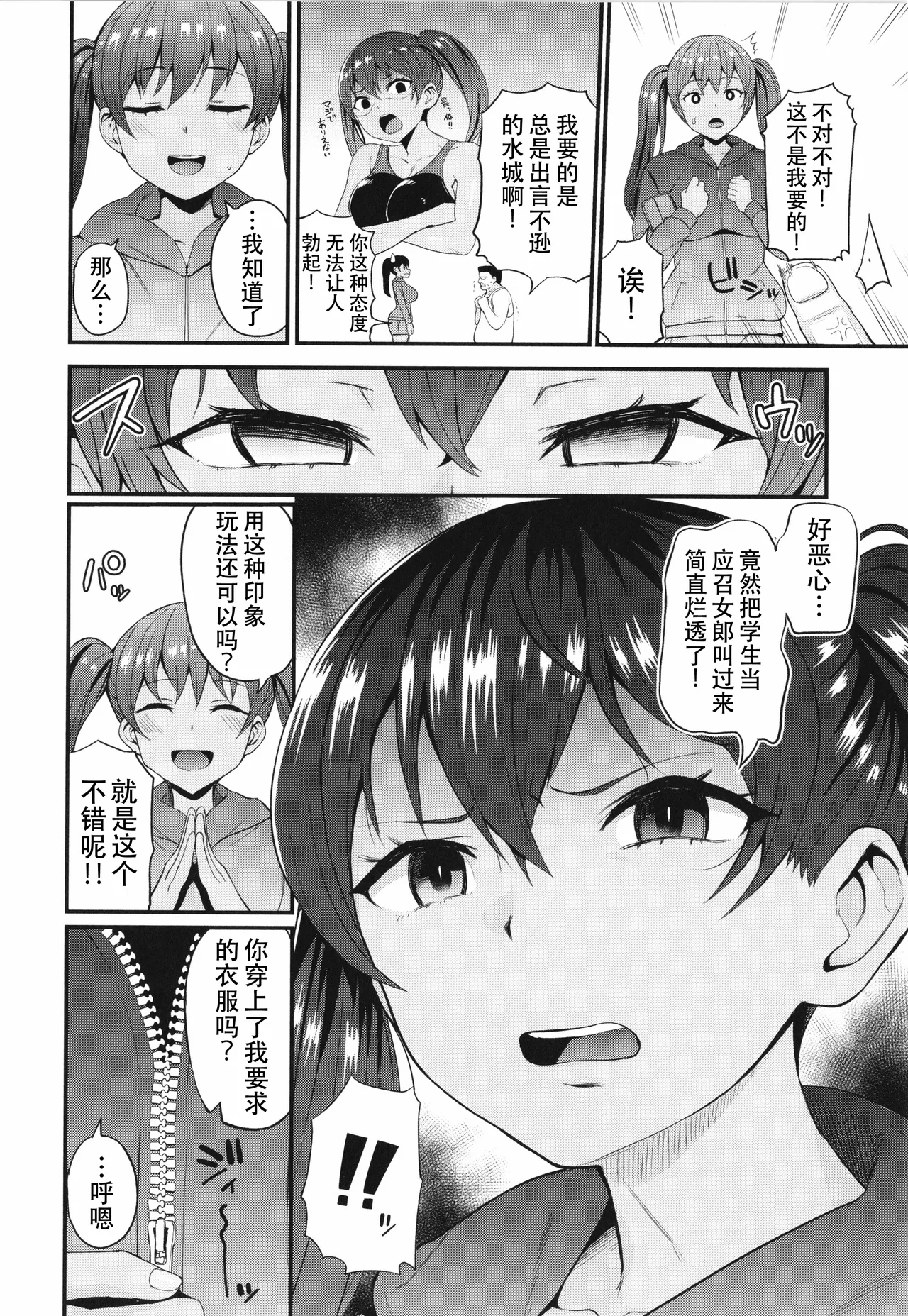 Hajimeyou! Deli Life 1-2 page 24 - big breasts swimsuit hentai manga - read online free