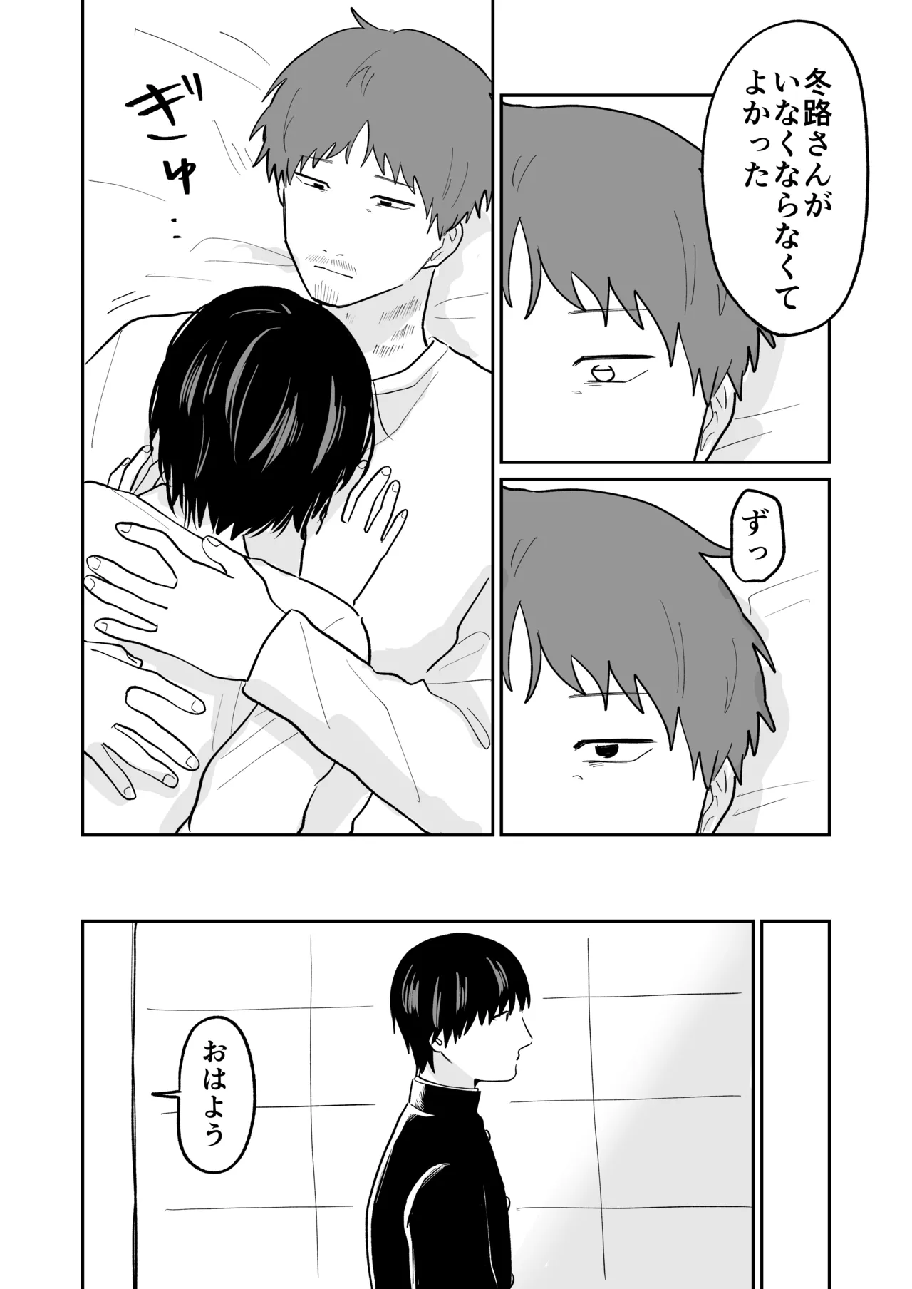 Kawaii Shuu-kun - Page 21